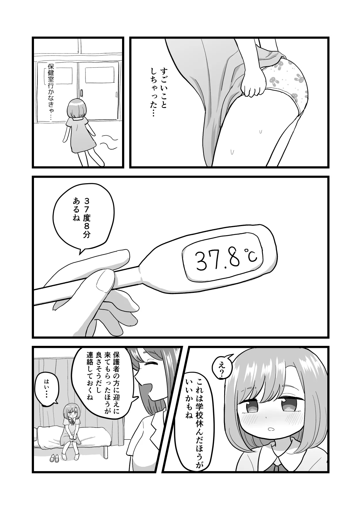 きもちいいからやめられない Page.21