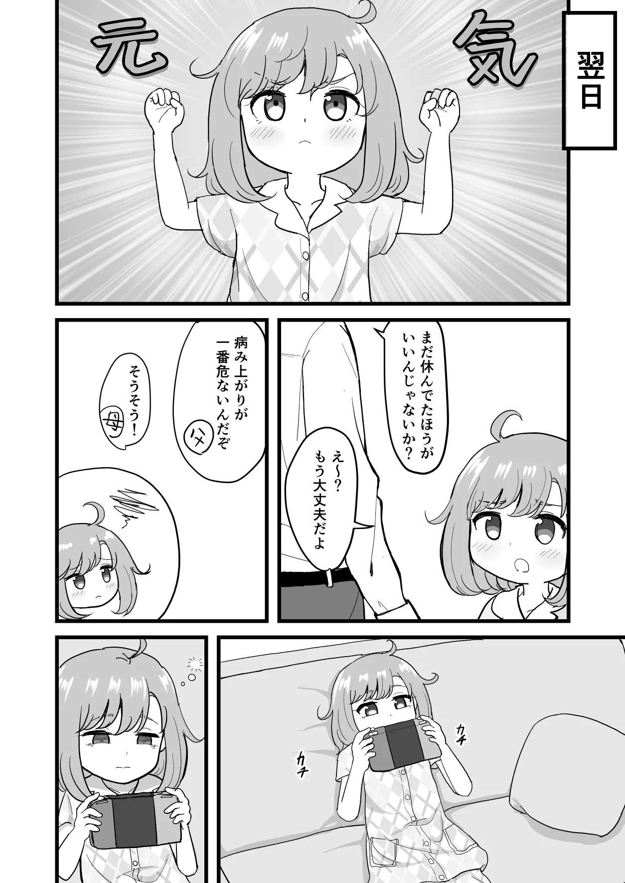 きもちいいからやめられない Page.23