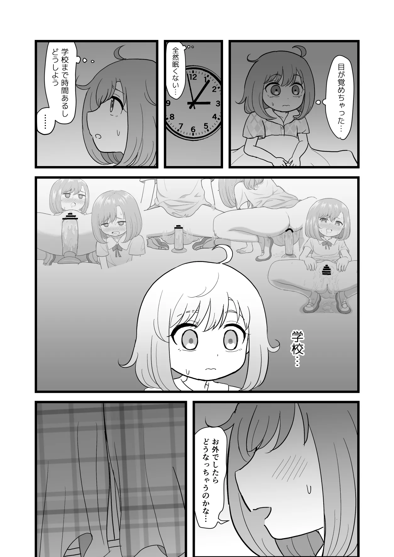 きもちいいからやめられない Page.25