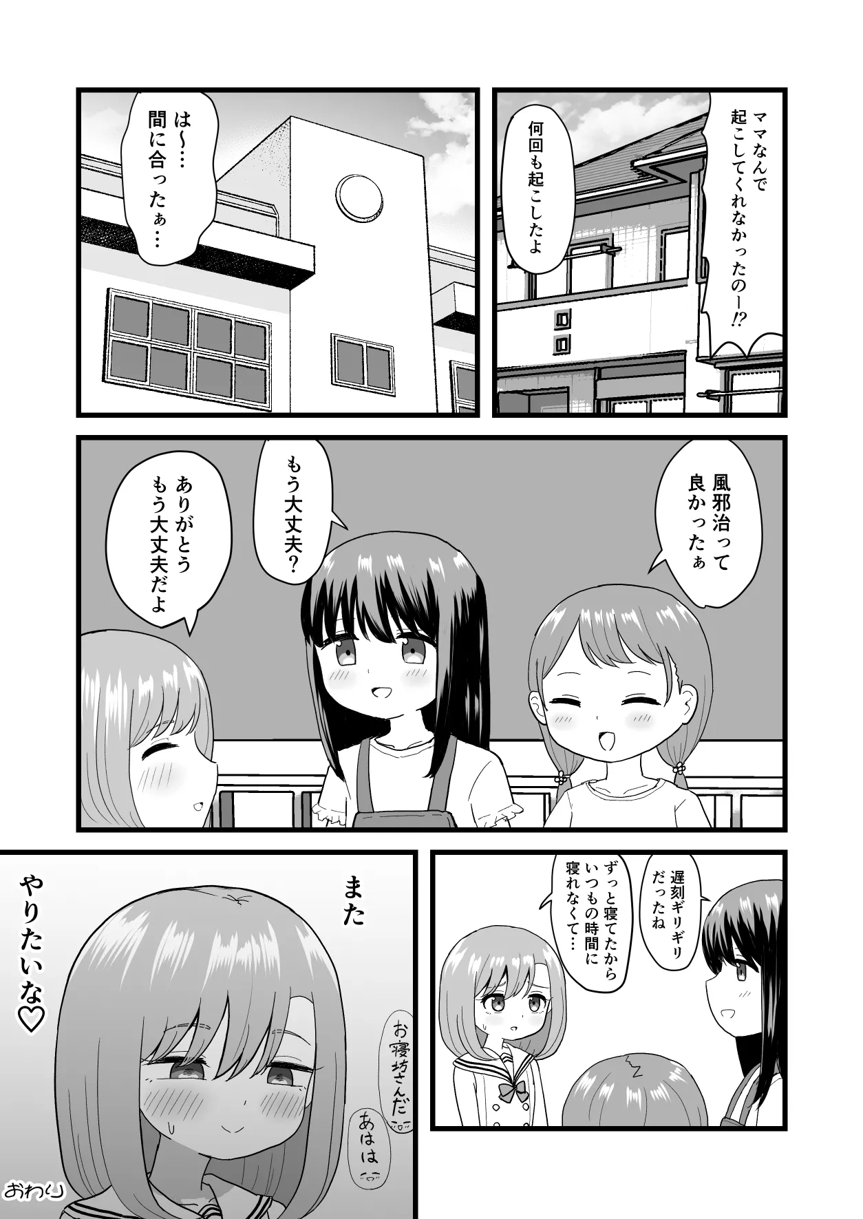 きもちいいからやめられない Page.35