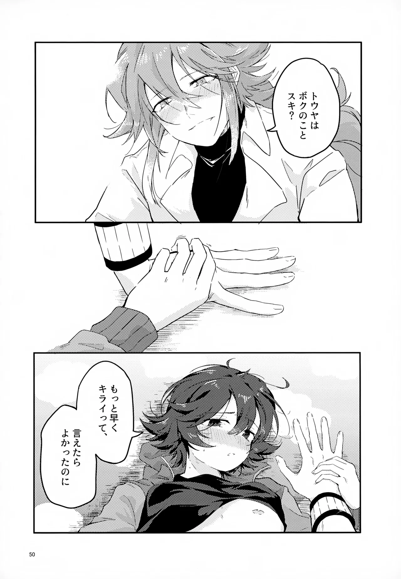 ボクノスキナヒト Page.50