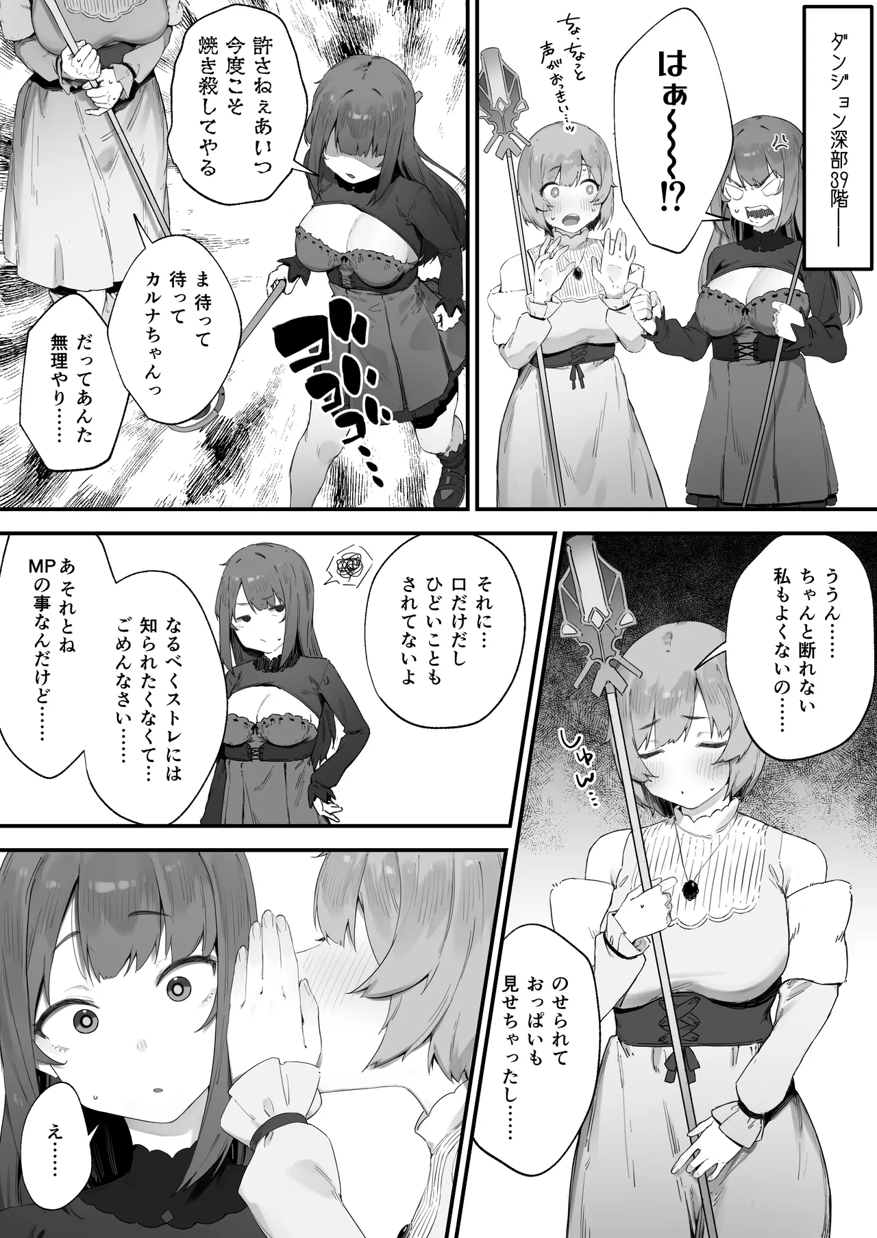 呪いのせいでMPが足りませんっ!! 1-7 Page.12