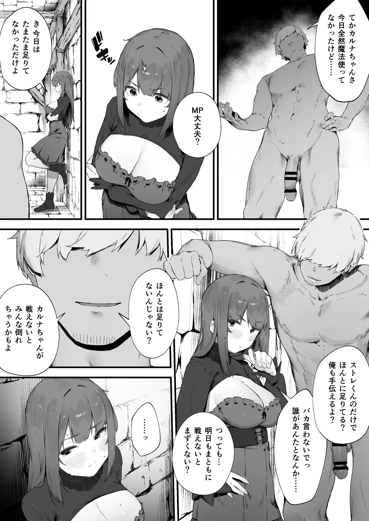 呪いのせいでMPが足りませんっ!! 1-7 Page.15