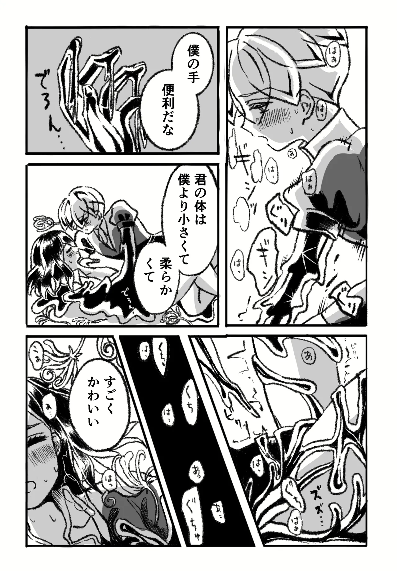 【フォスシン】あまいかおり Page.6