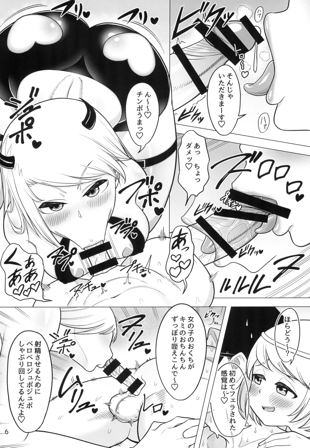 しんだ童がイくところ Page.8