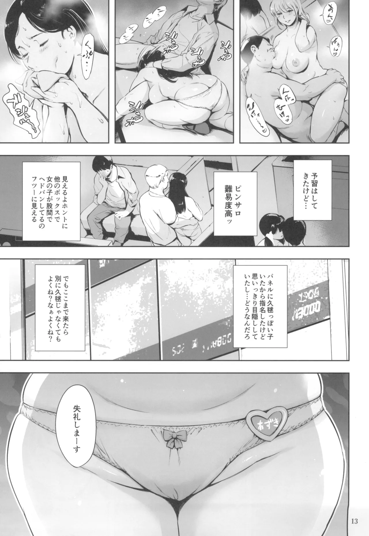 友達のいるピンサロ Page.13