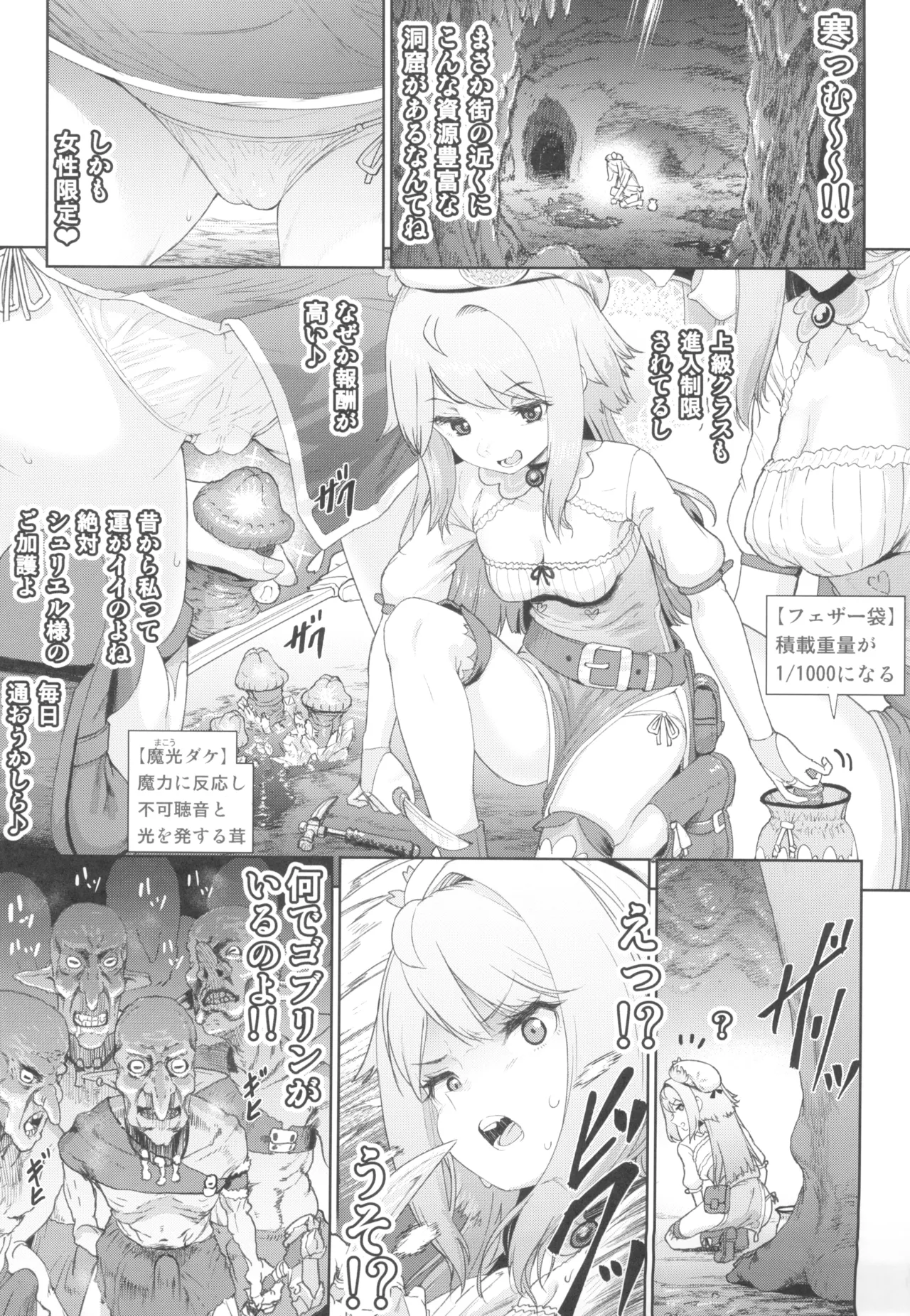 錬金術士ユフィ― ～セックスは蘇生の儀式～ Page.5