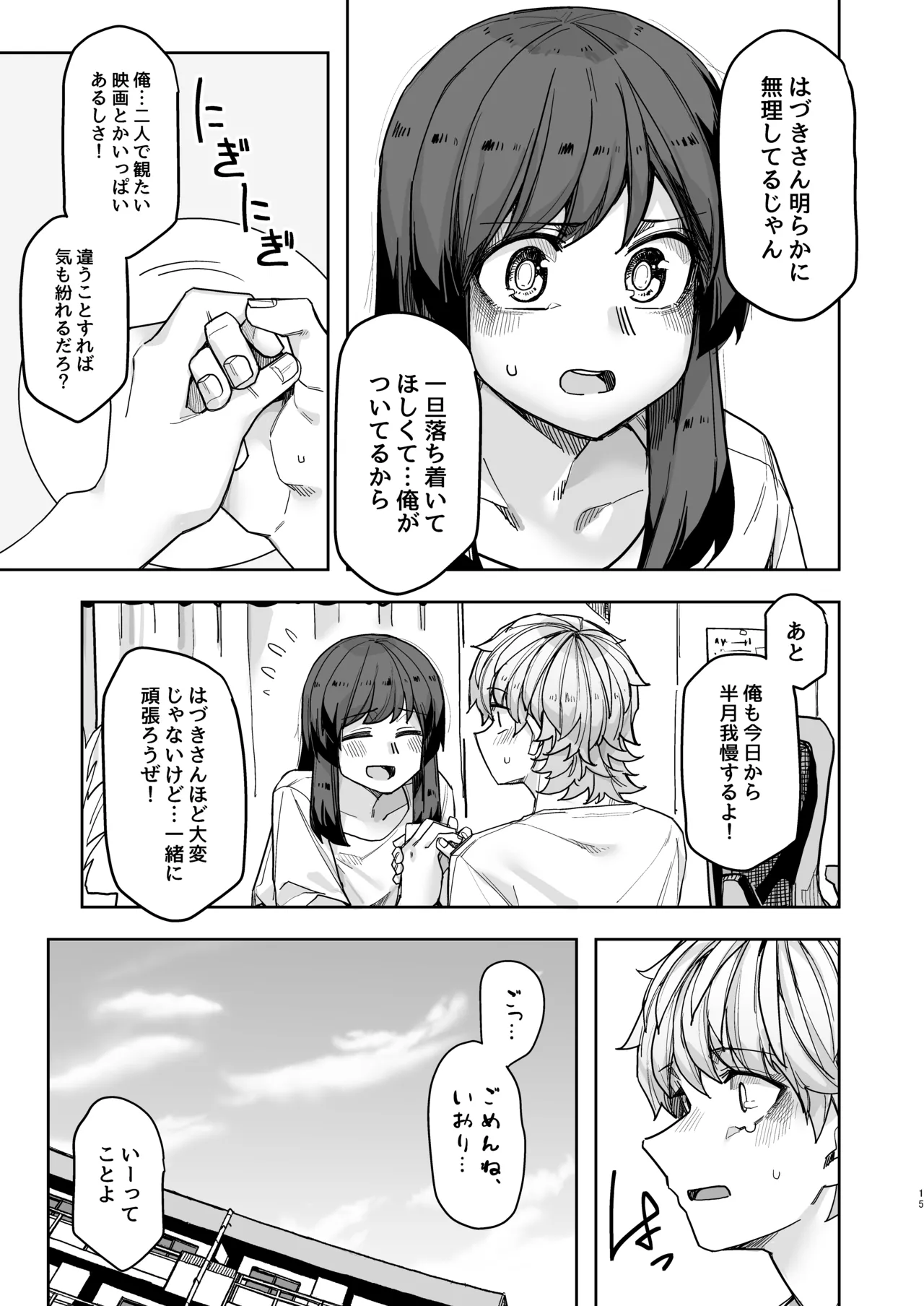 ストイック月間！ Page.15