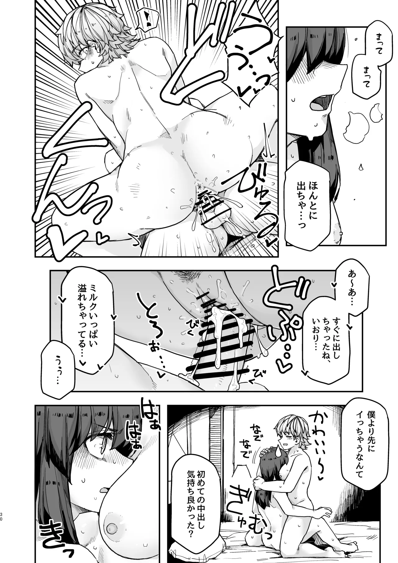 ストイック月間！ Page.30