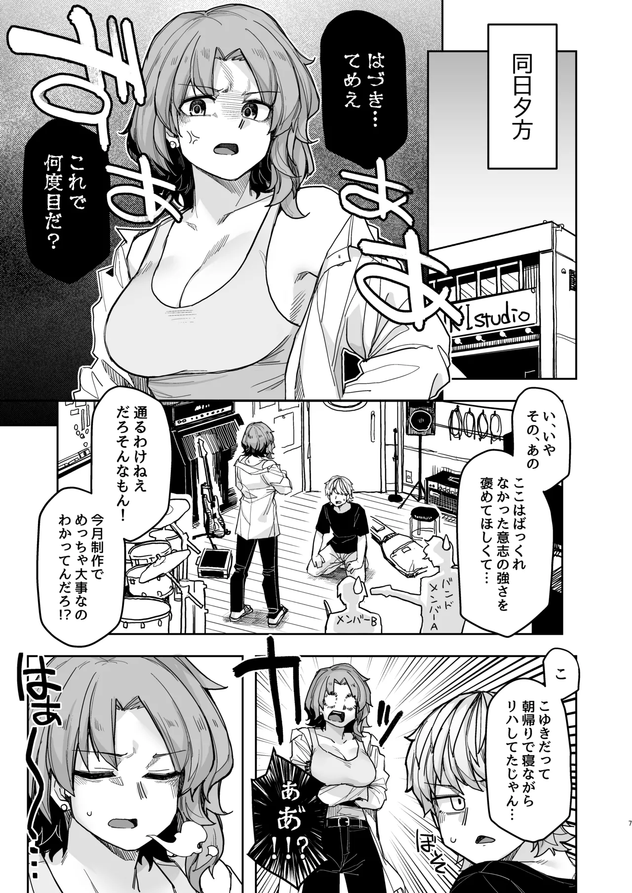 ストイック月間！ Page.7