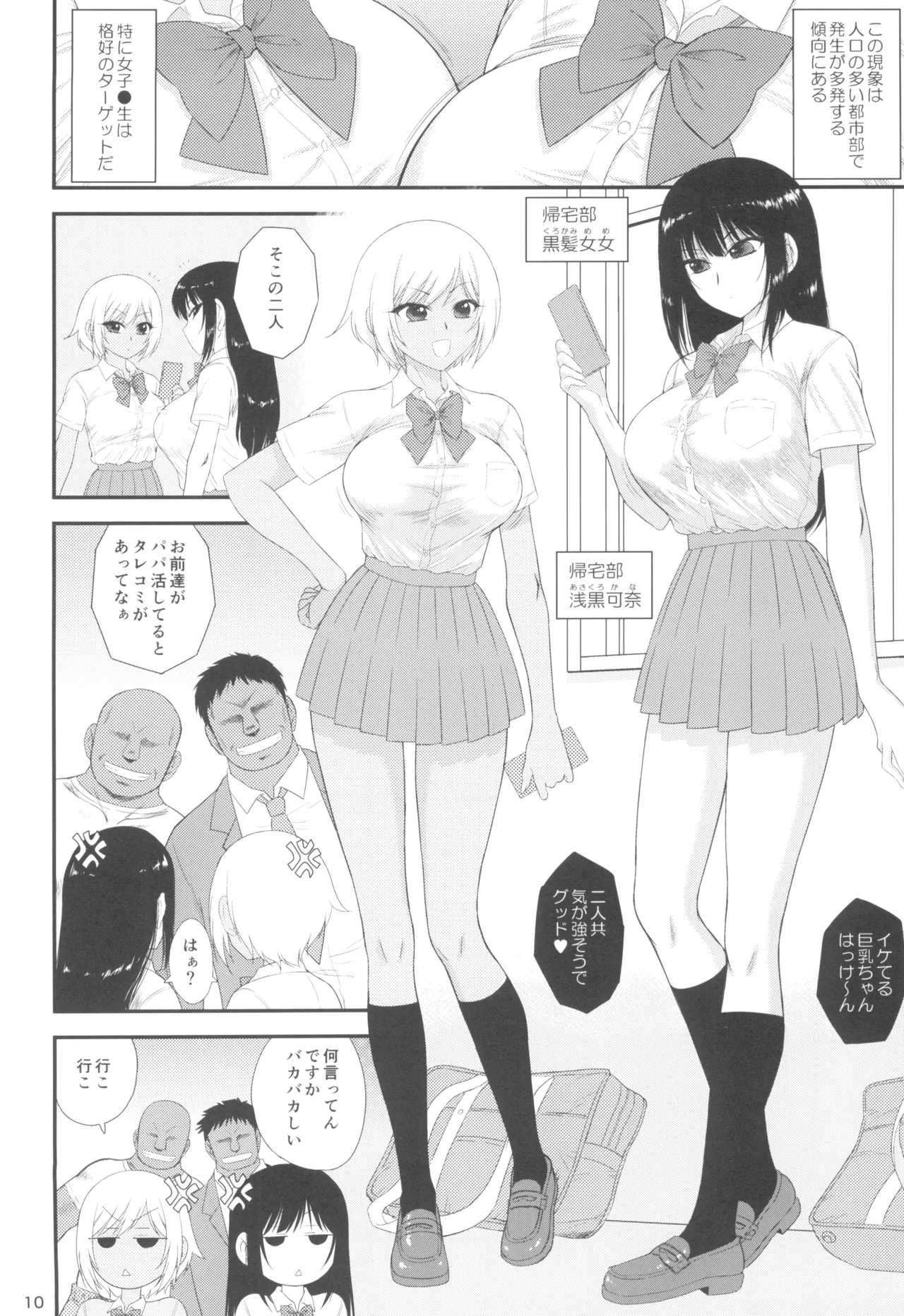 今更なんですが女の子はいつも狙われています Page.10