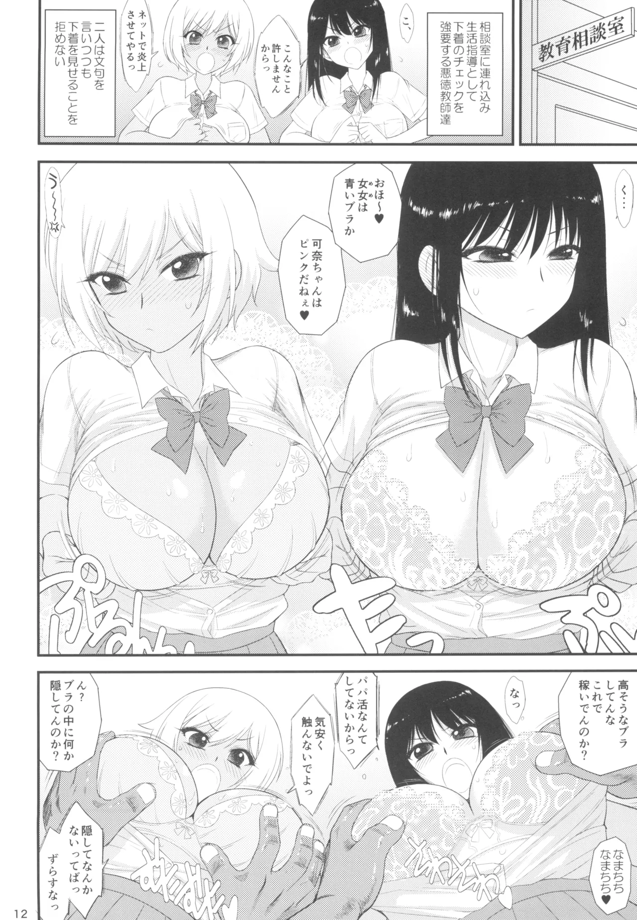 今更なんですが女の子はいつも狙われています Page.12