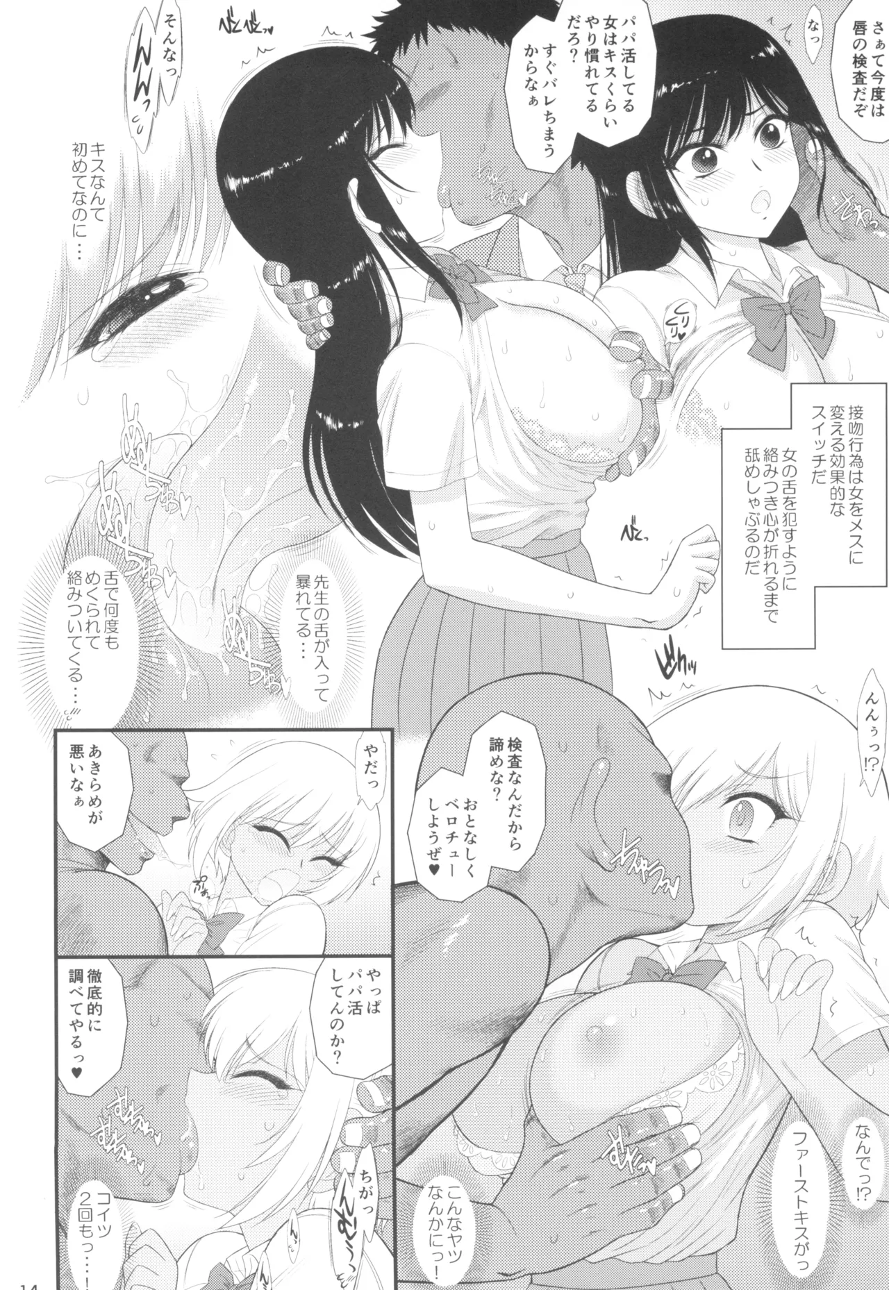 今更なんですが女の子はいつも狙われています Page.14