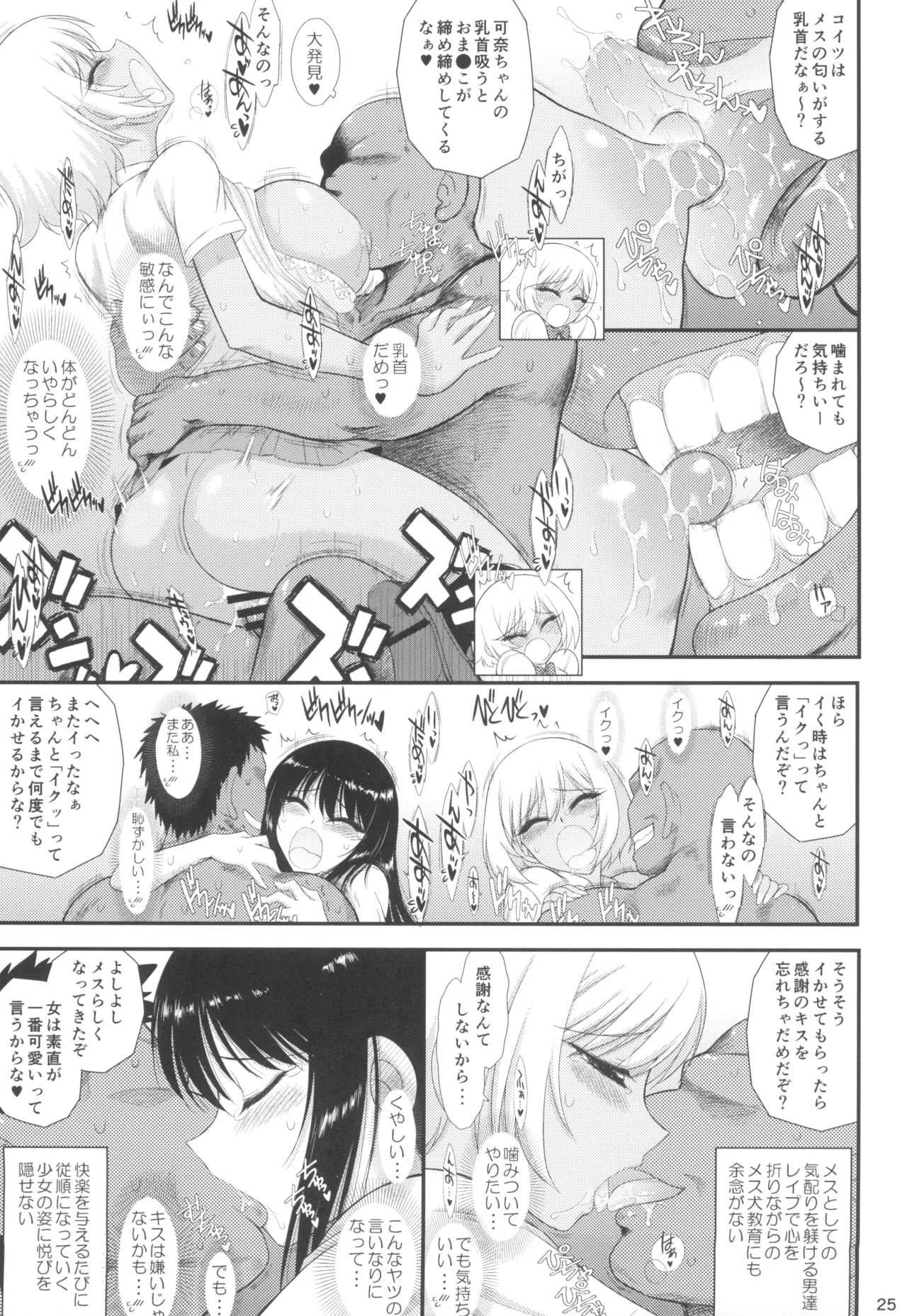 今更なんですが女の子はいつも狙われています Page.25