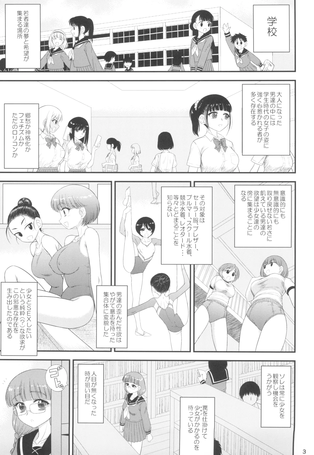 今更なんですが女の子はいつも狙われています Page.3