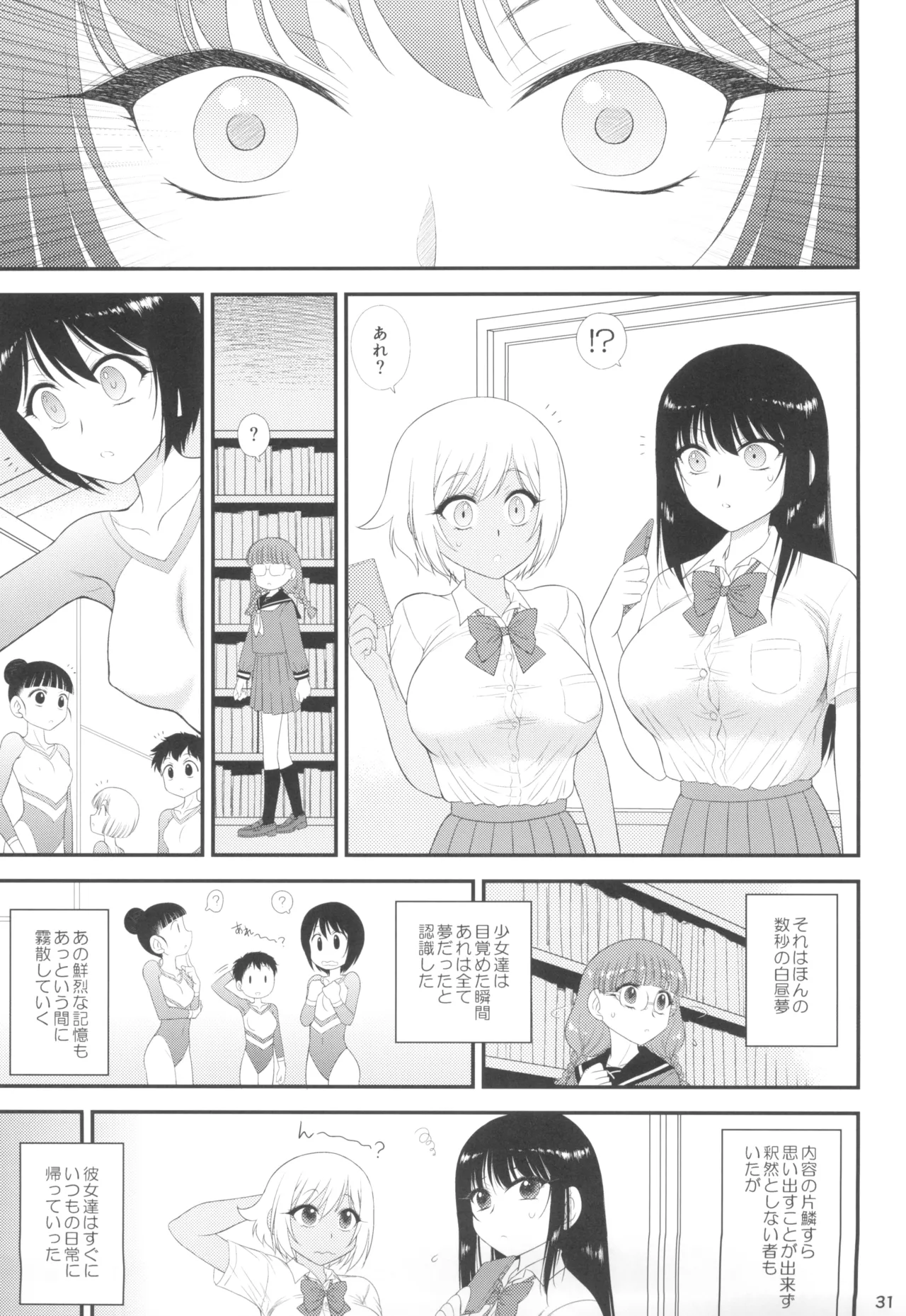 今更なんですが女の子はいつも狙われています Page.31