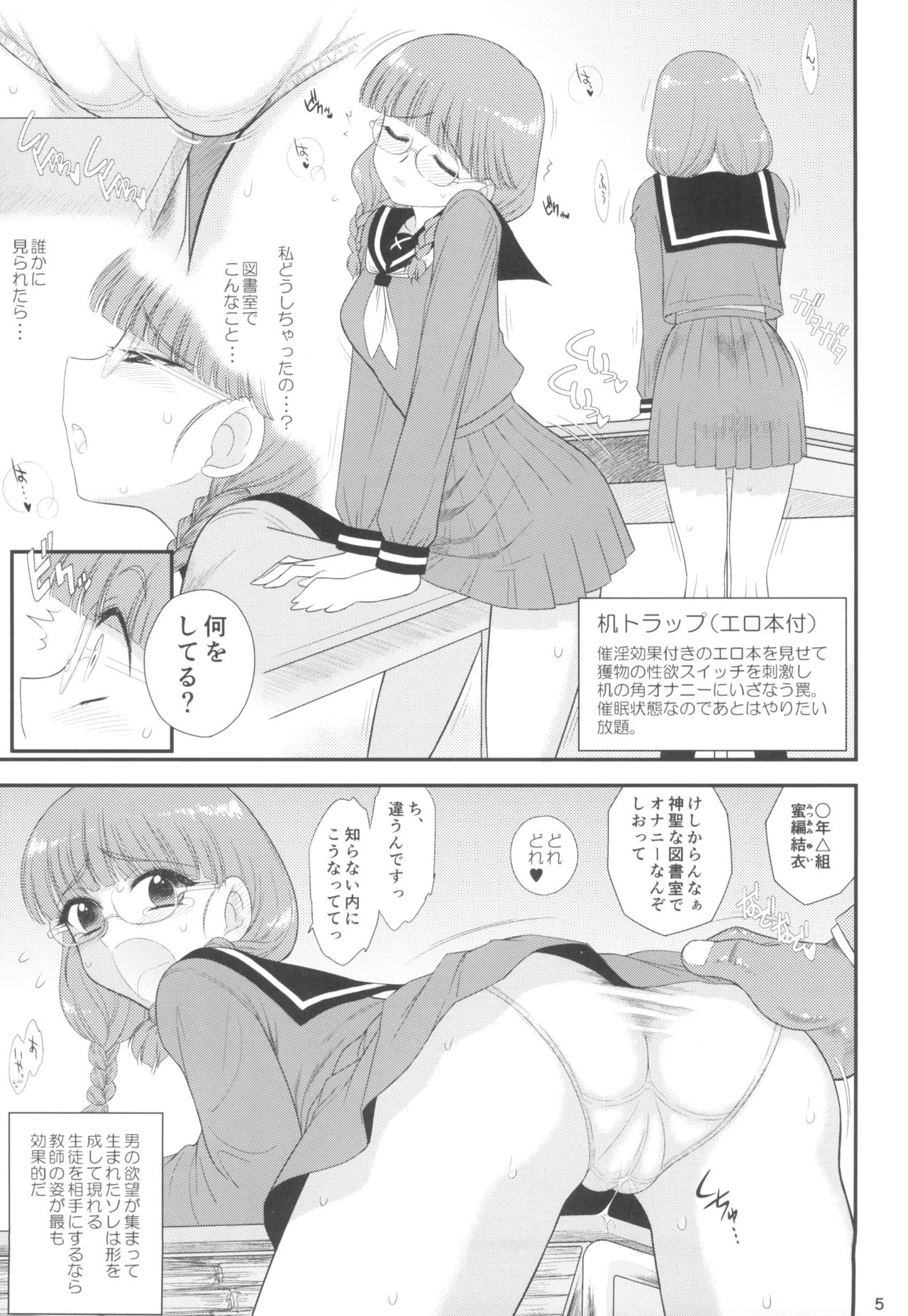 今更なんですが女の子はいつも狙われています Page.5