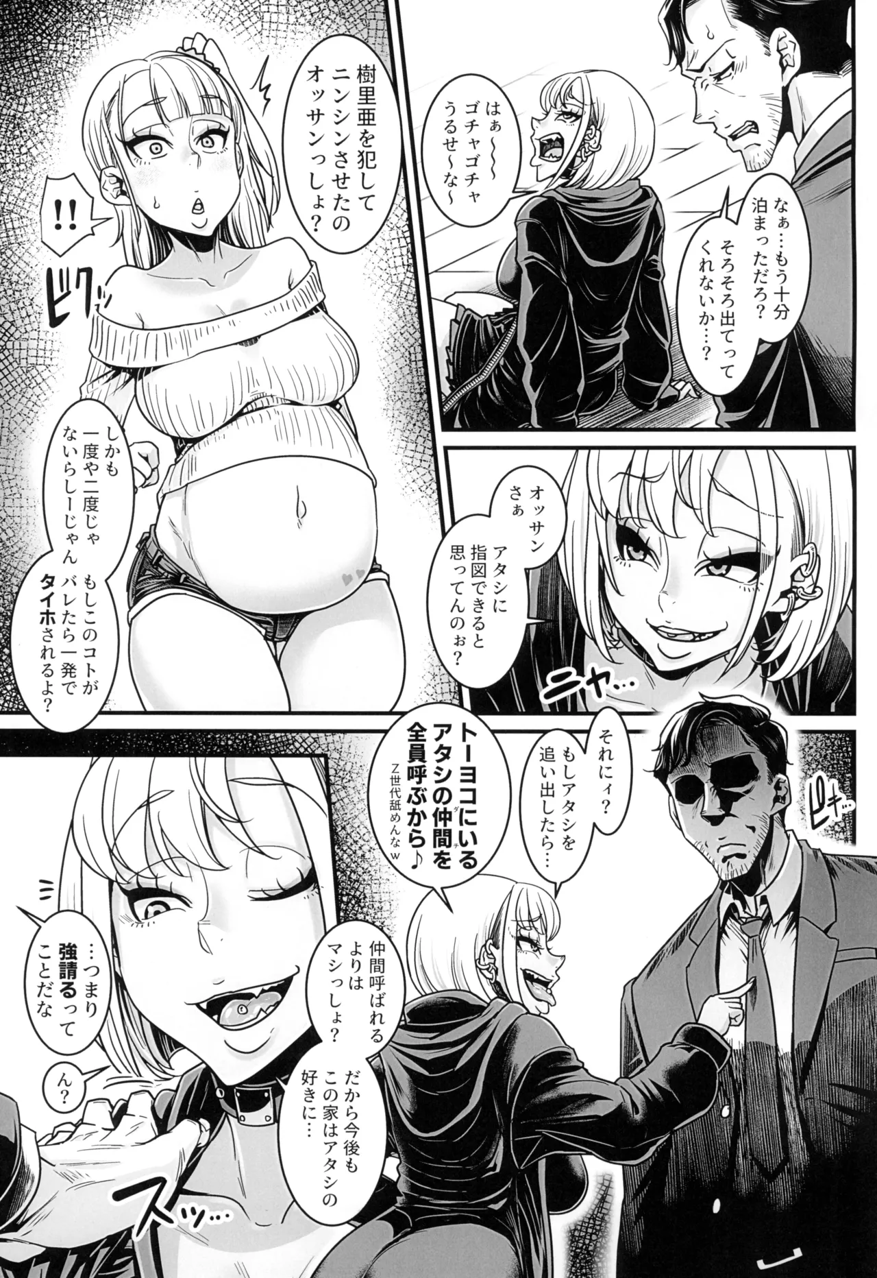 世直しおじさんVSトー横系家出ギャルJC Page.5