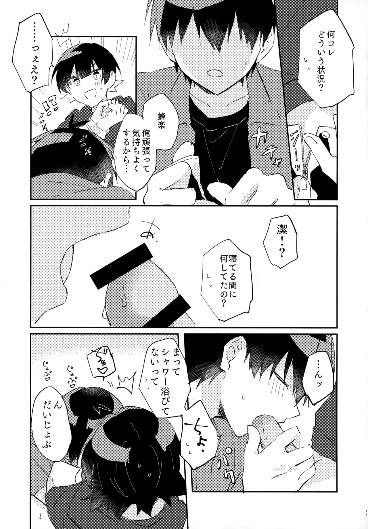 じゃあ今夜はお望みどーり Page.12