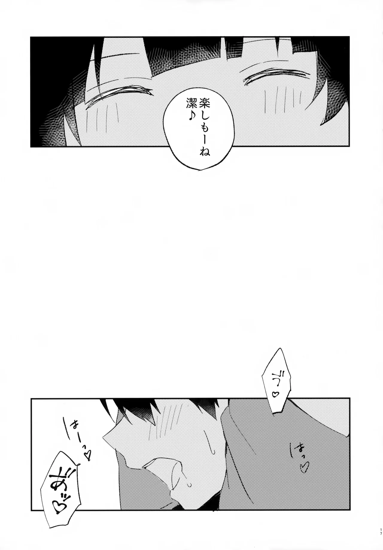 じゃあ今夜はお望みどーり Page.18