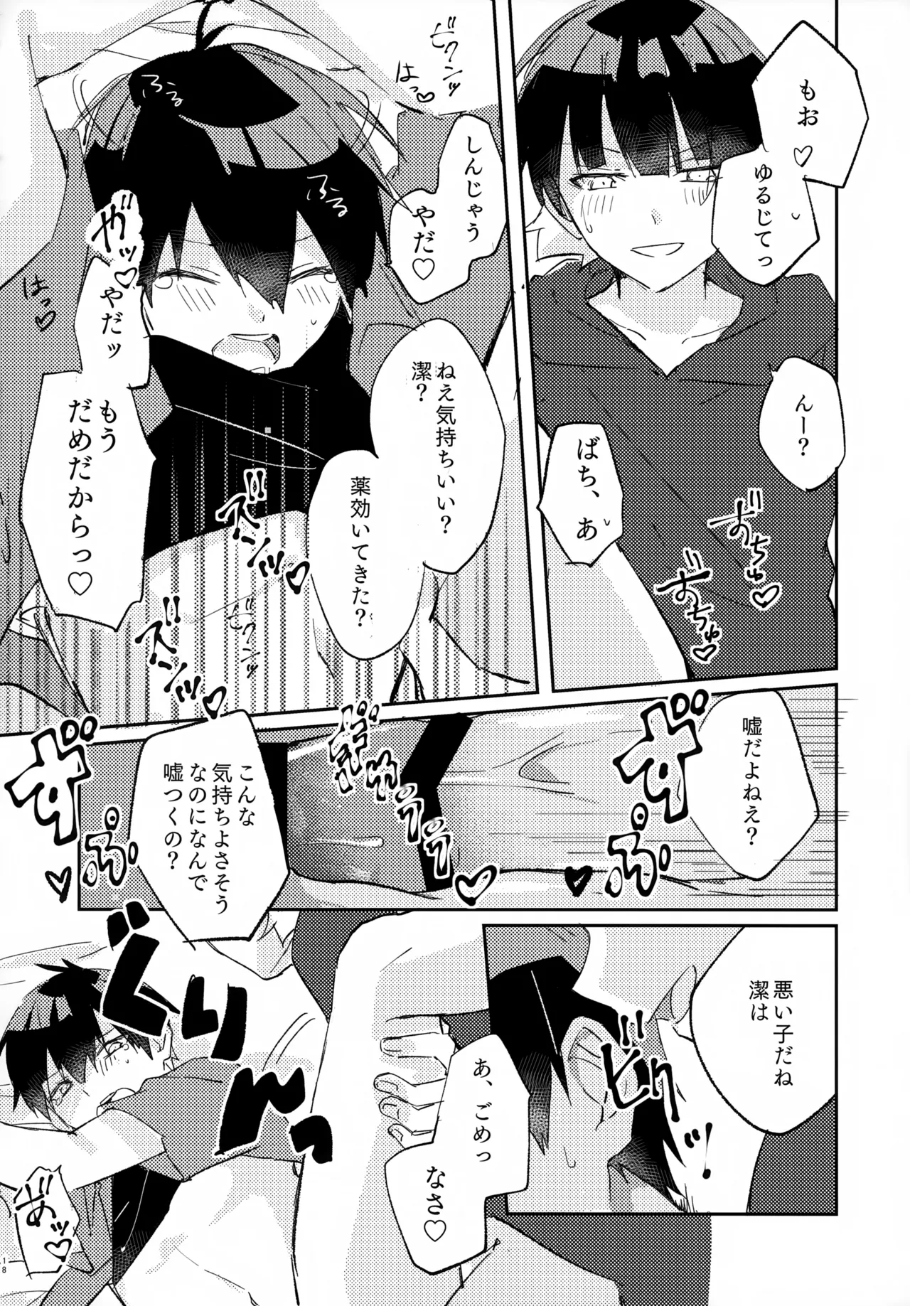 じゃあ今夜はお望みどーり Page.19