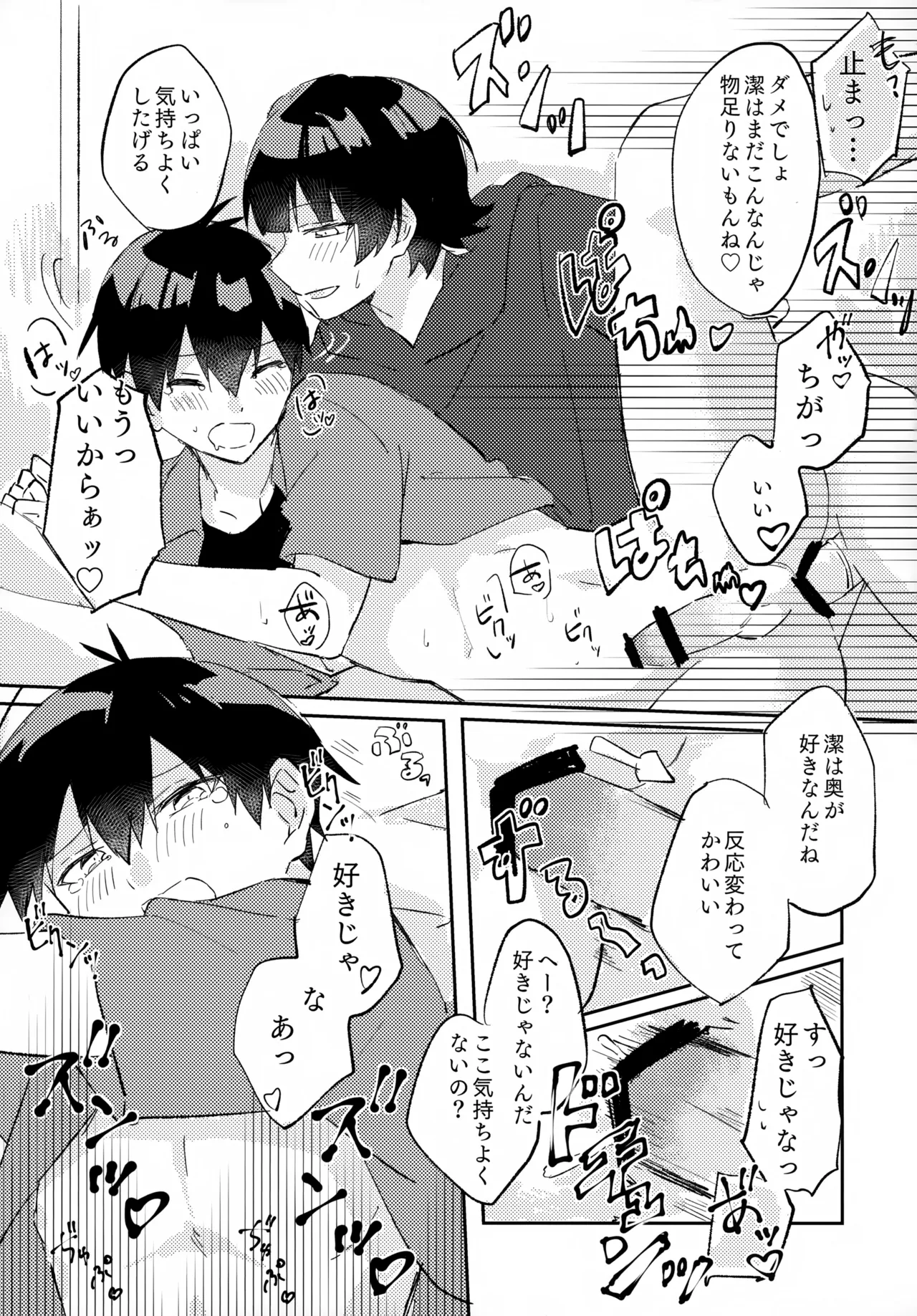 じゃあ今夜はお望みどーり Page.20