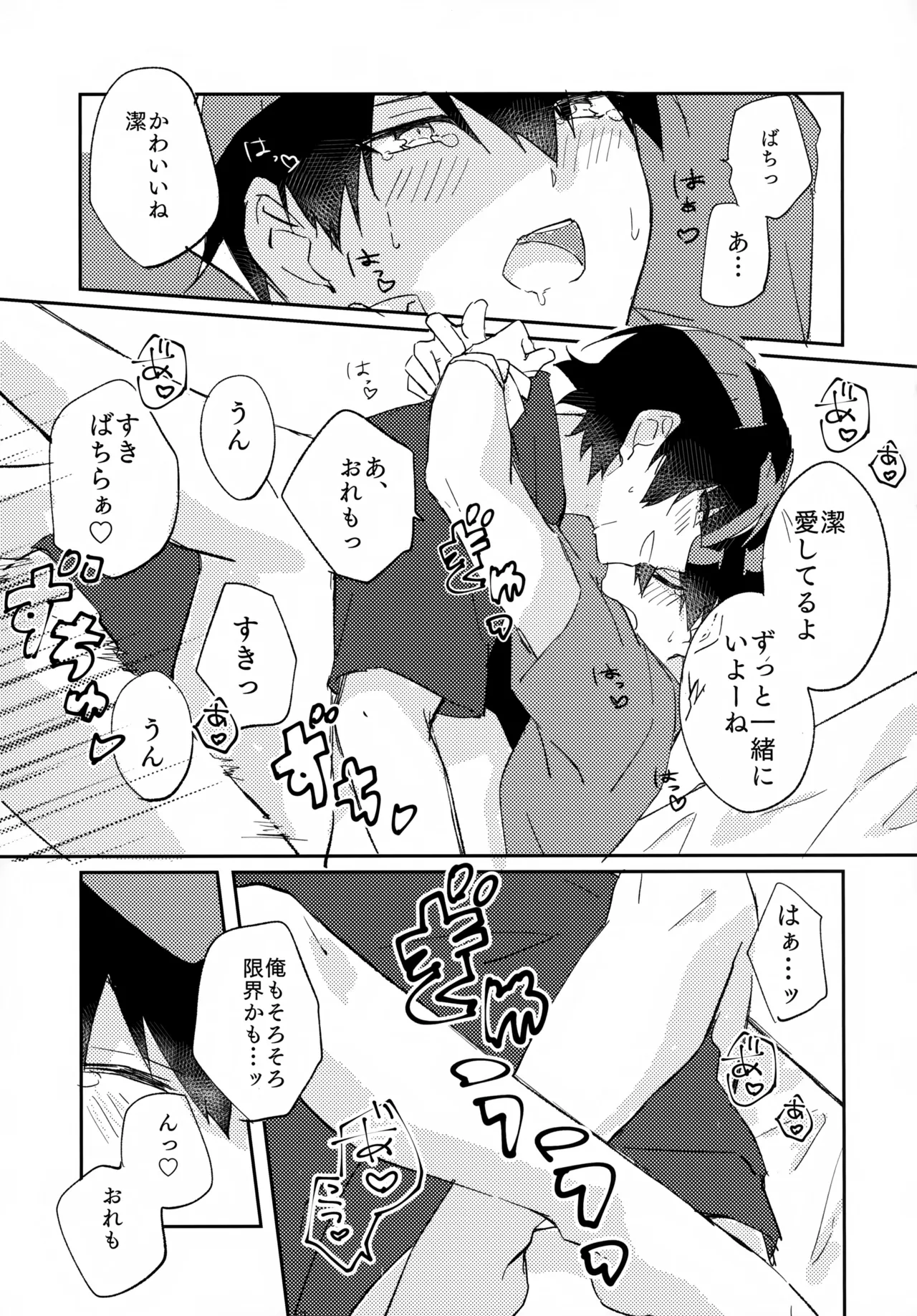 じゃあ今夜はお望みどーり Page.26