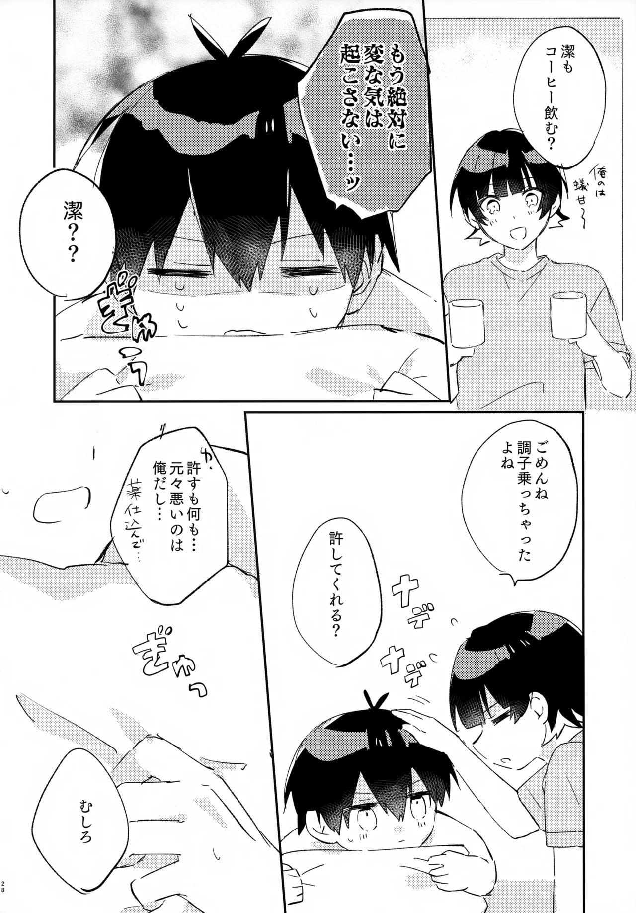 じゃあ今夜はお望みどーり Page.29