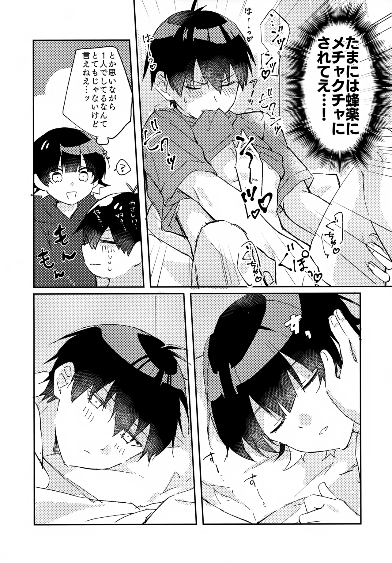 じゃあ今夜はお望みどーり Page.6