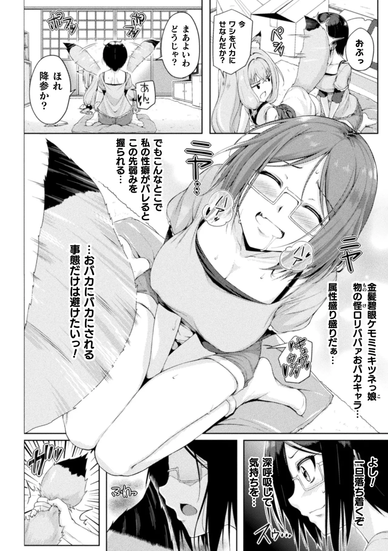 二次元コミックマガジン ロリババァvsロリコンのお姉さんVol.1 Page.32