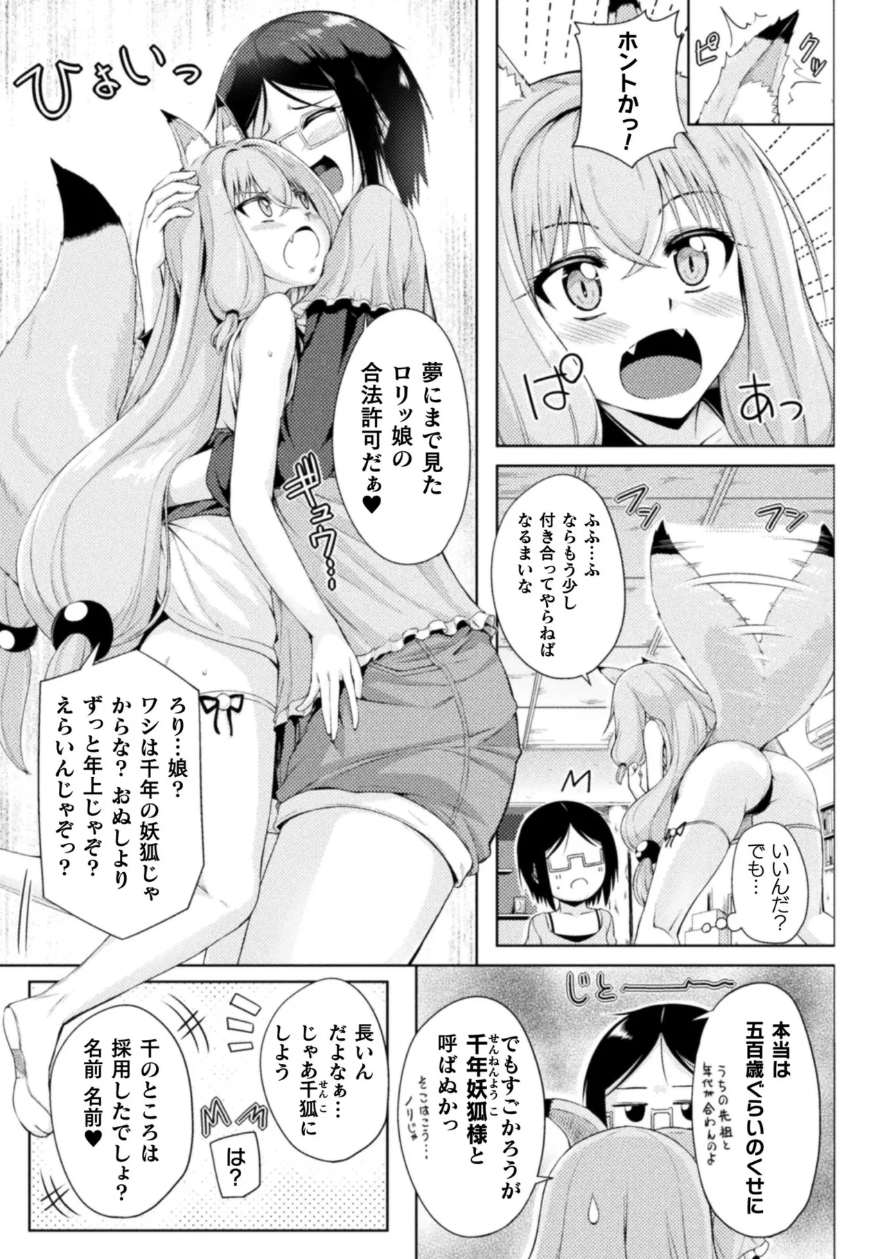 二次元コミックマガジン ロリババァvsロリコンのお姉さんVol.1 Page.35