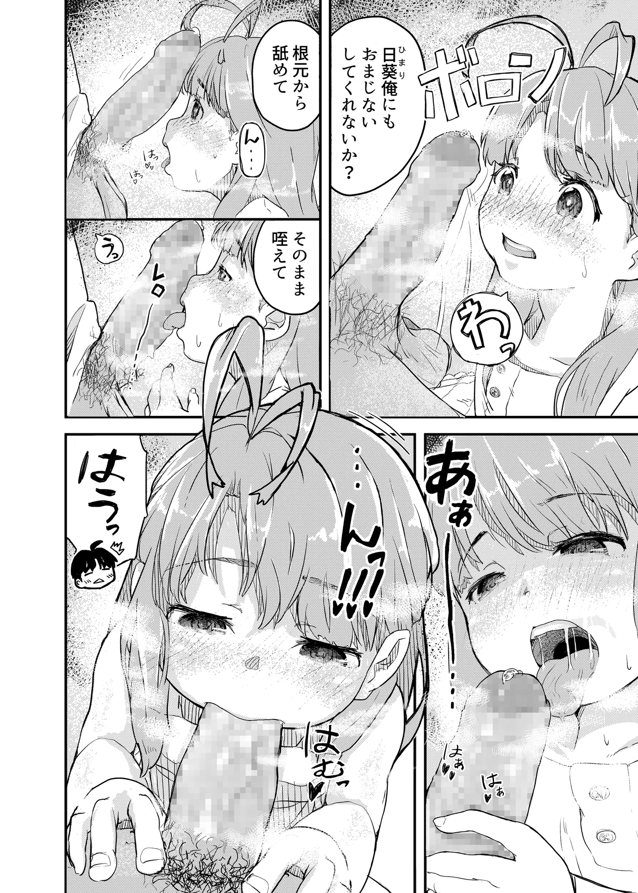 ひみつのおまじない Page.14