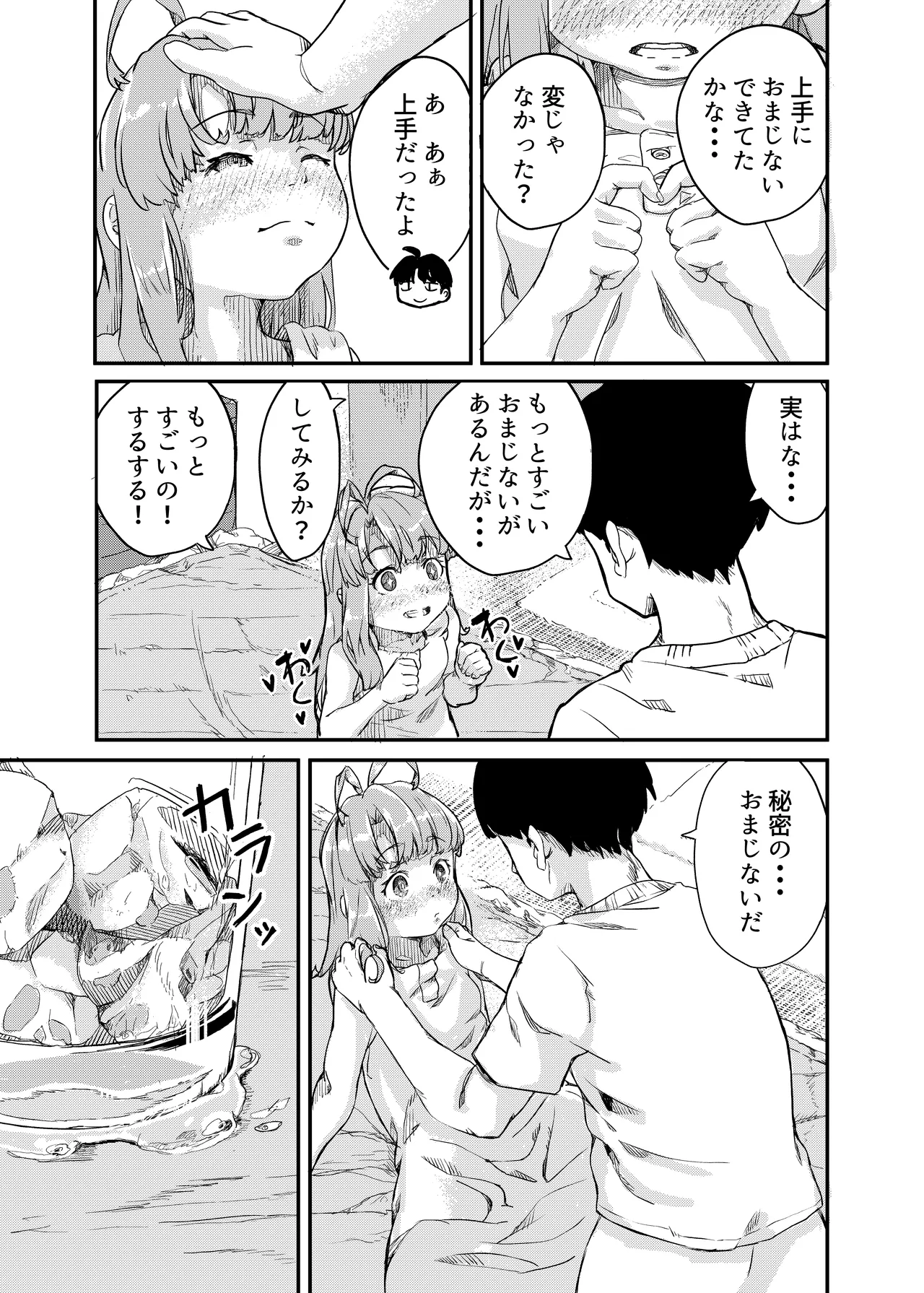 ひみつのおまじない Page.19