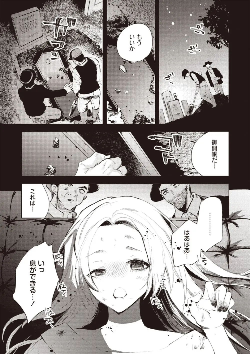 COMIC ネクロシスvol.27 Page.112