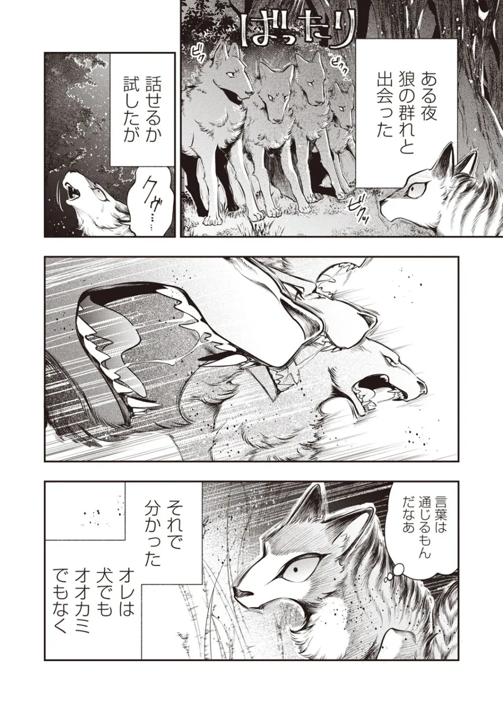 COMIC ネクロシスvol.27 Page.27