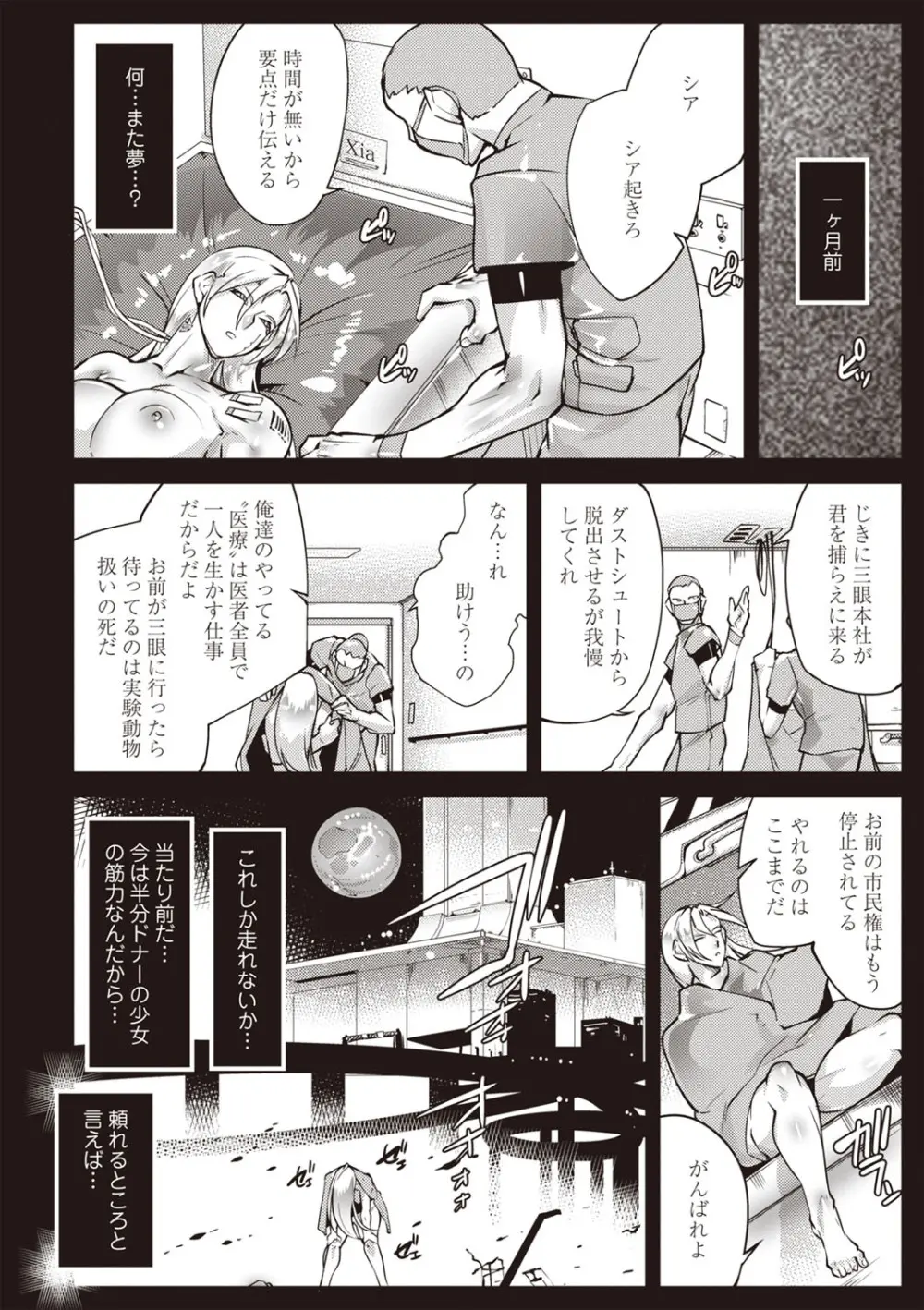 COMIC ネクロシスvol.27 Page.5