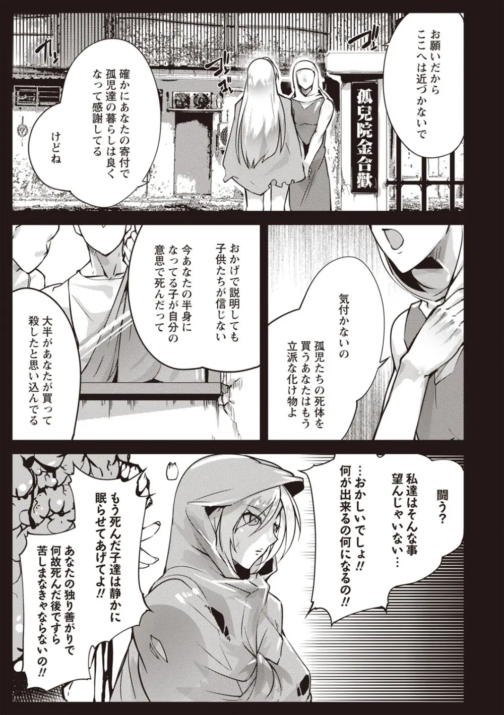 COMIC ネクロシスvol.27 Page.6