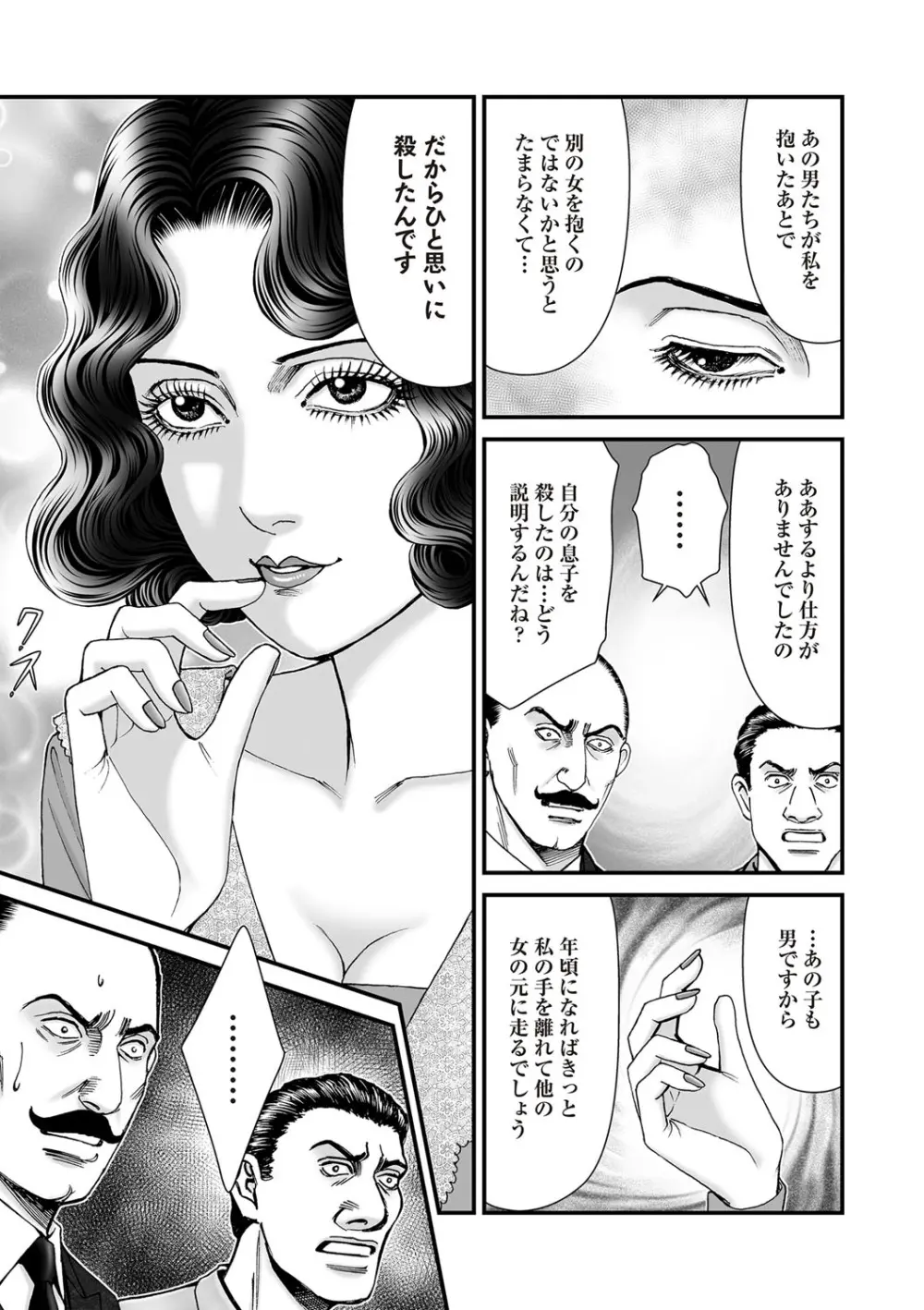 COMIC ネクロシスvol.27 Page.74