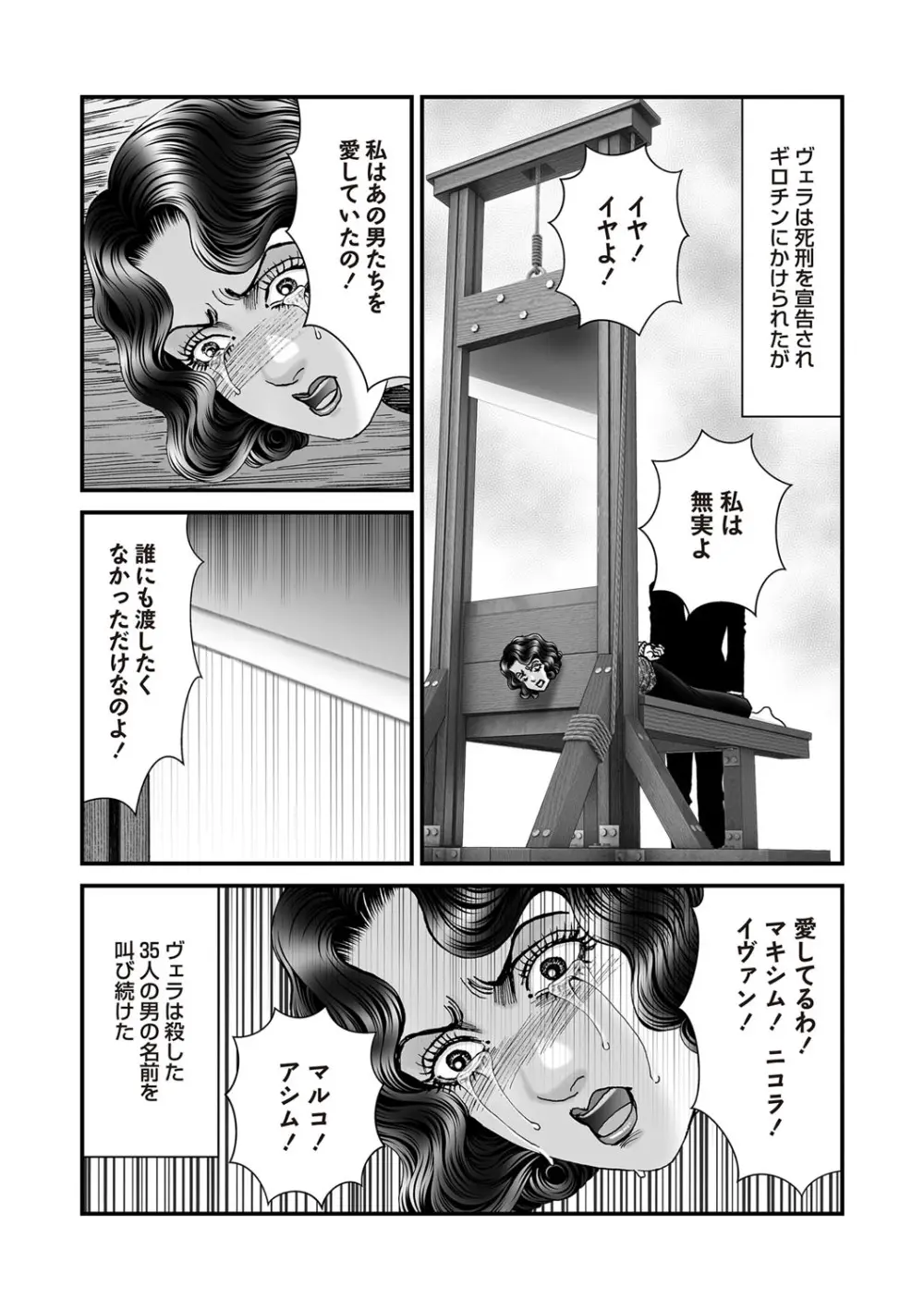 COMIC ネクロシスvol.27 Page.75