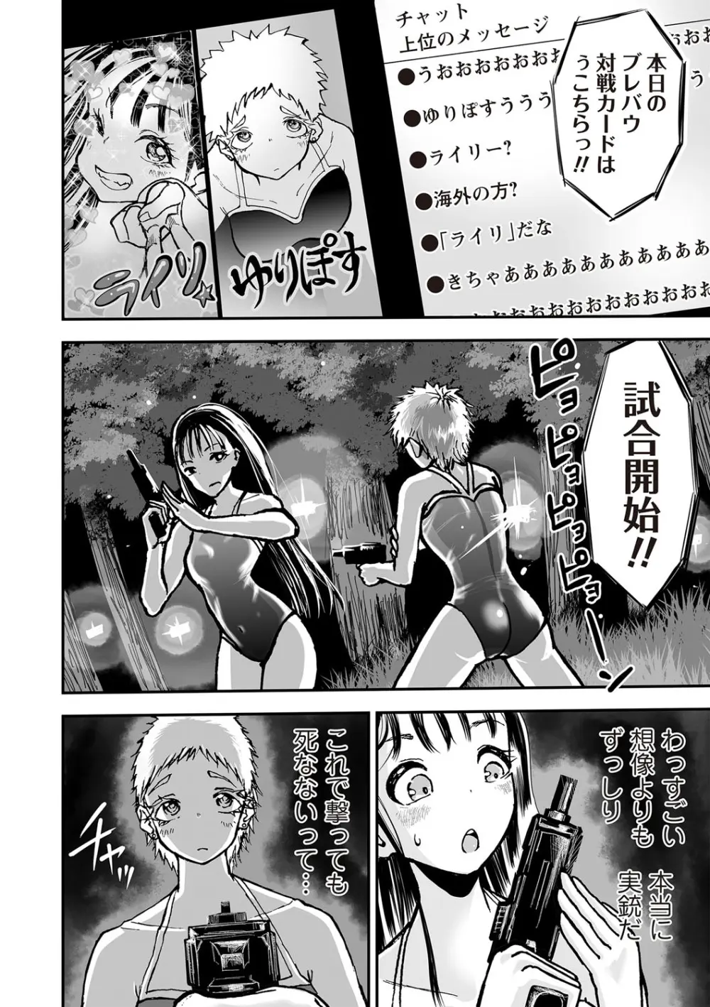 COMIC ネクロシスvol.27 Page.81