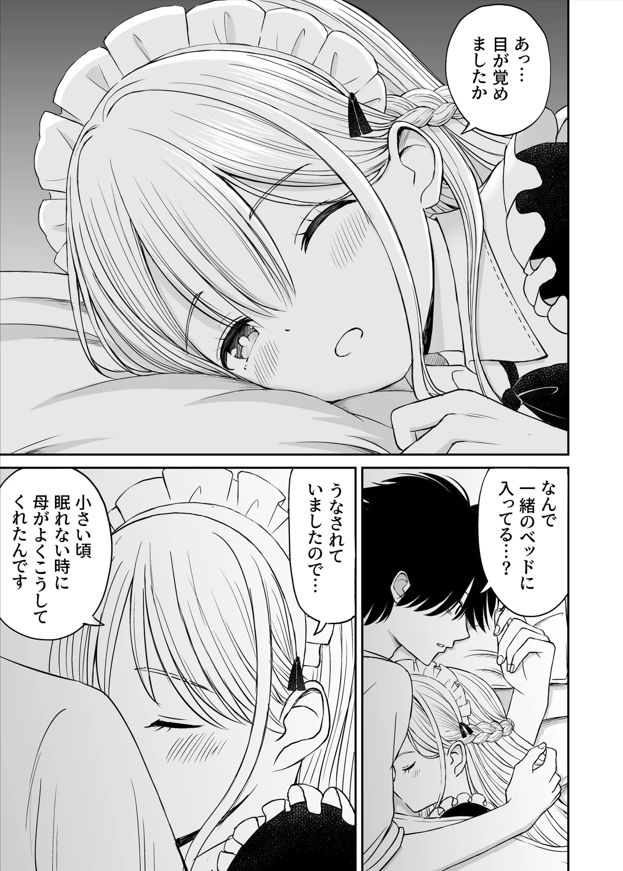 柔らかメイドのご奉仕セックス Page.14