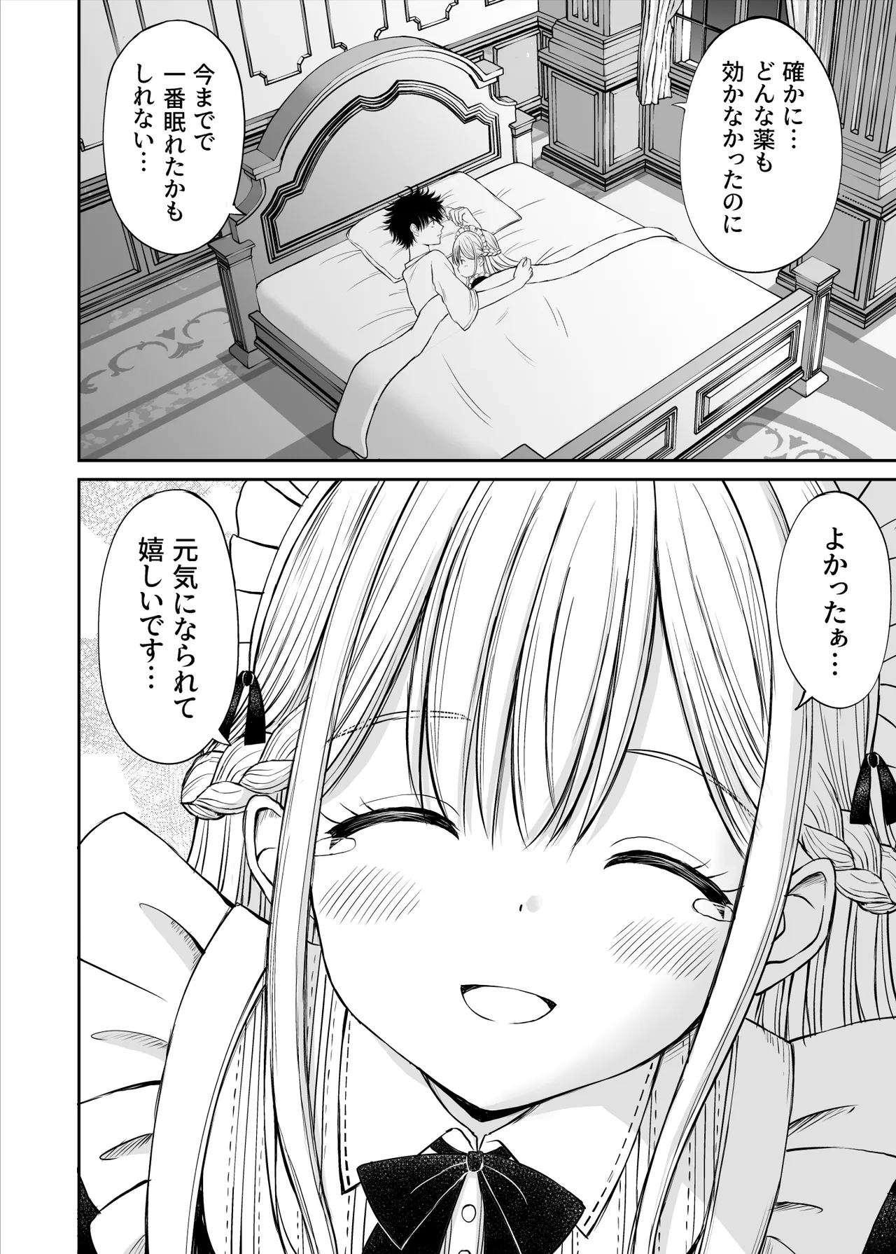 柔らかメイドのご奉仕セックス Page.15