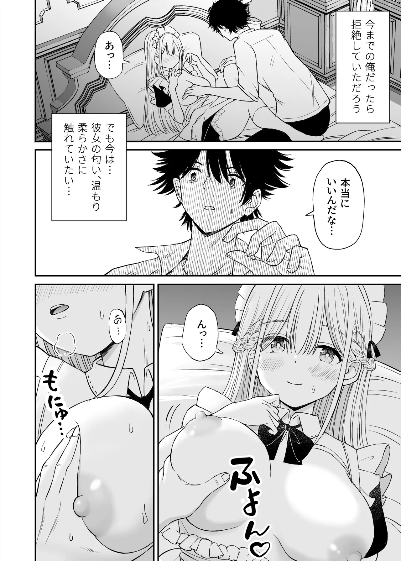 柔らかメイドのご奉仕セックス Page.19