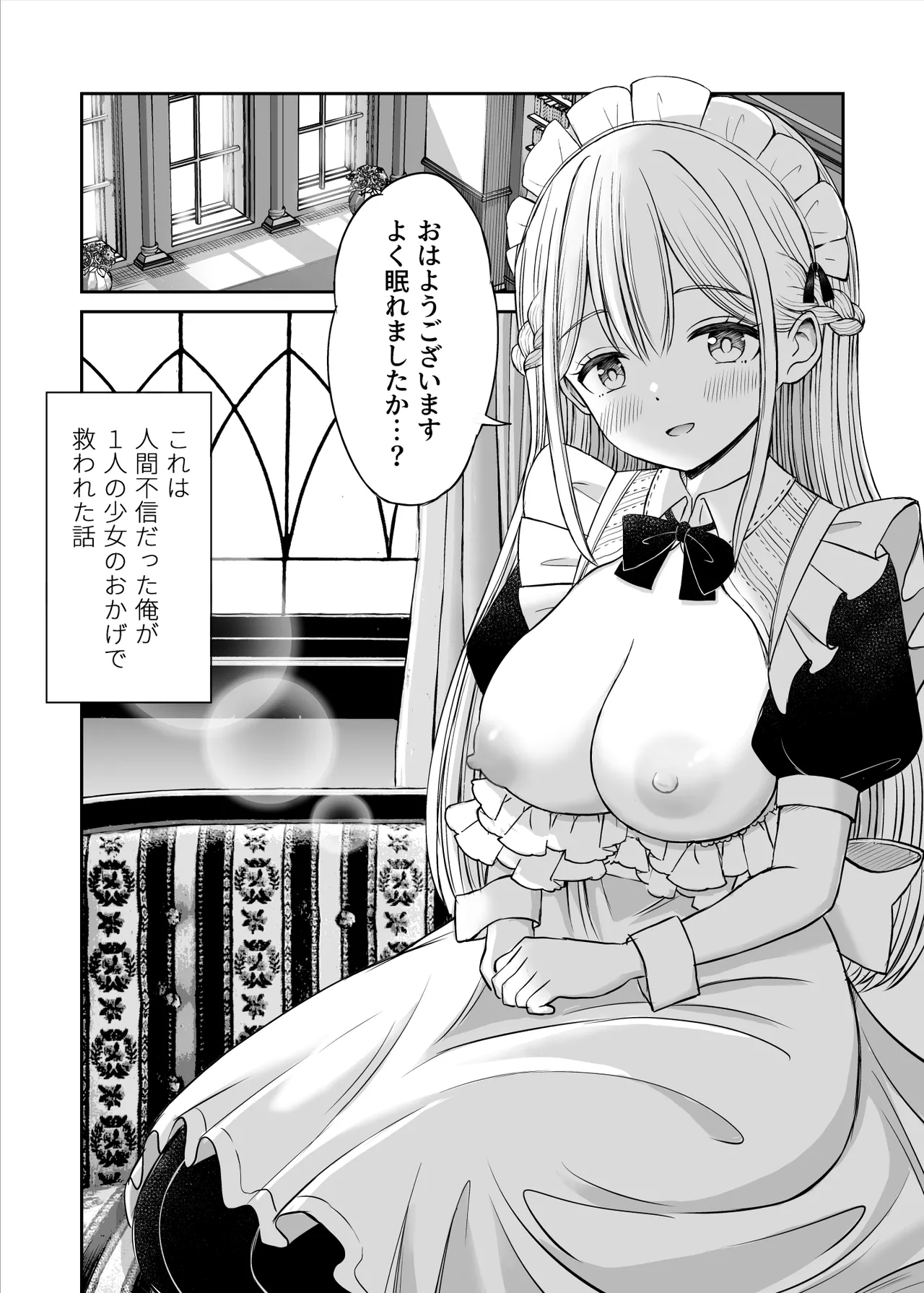 柔らかメイドのご奉仕セックス Page.2