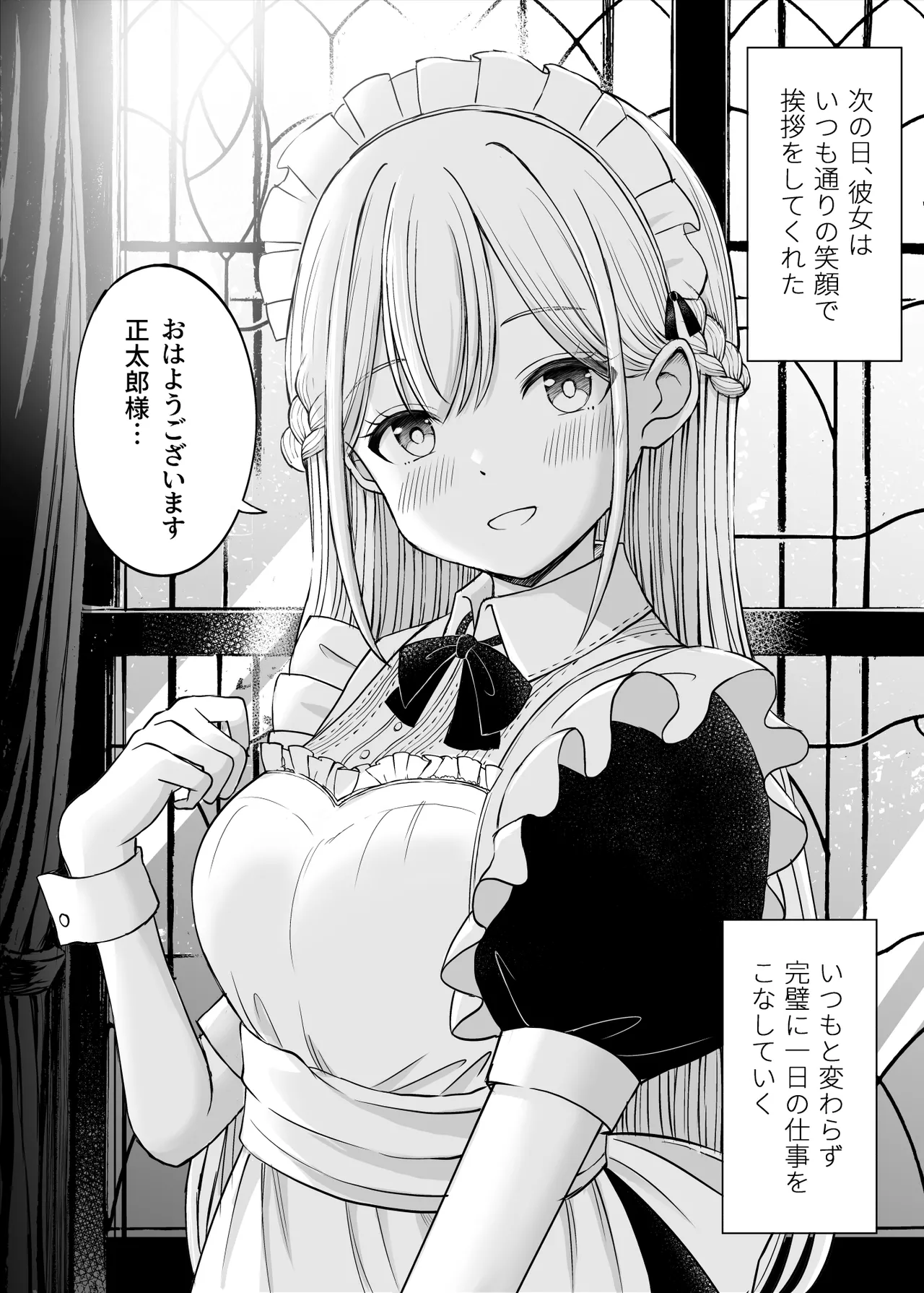 柔らかメイドのご奉仕セックス Page.38