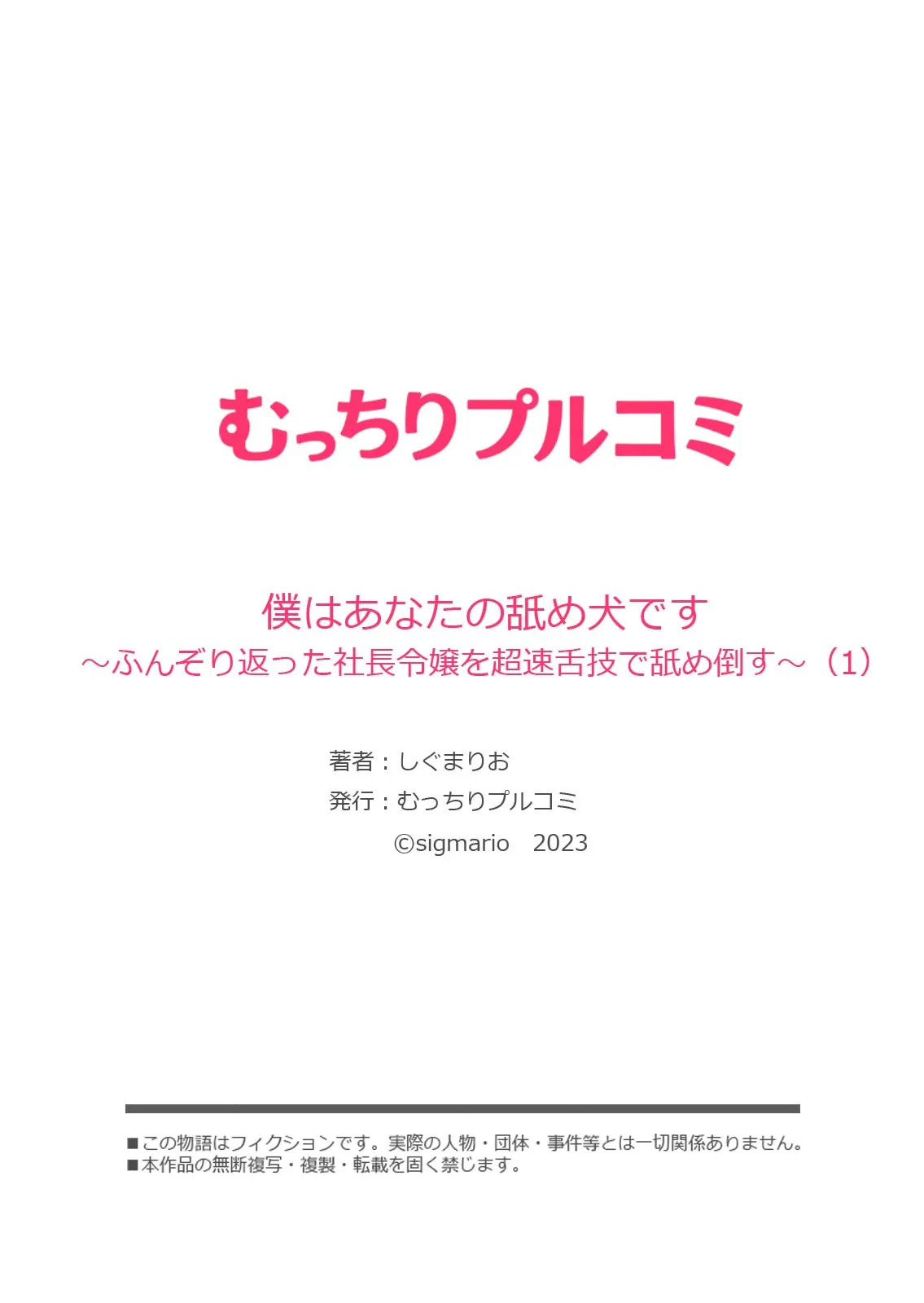 僕はあなたの舐め犬です～ふんぞり返った社長令嬢を超速舌技で舐め倒す～ Page.28