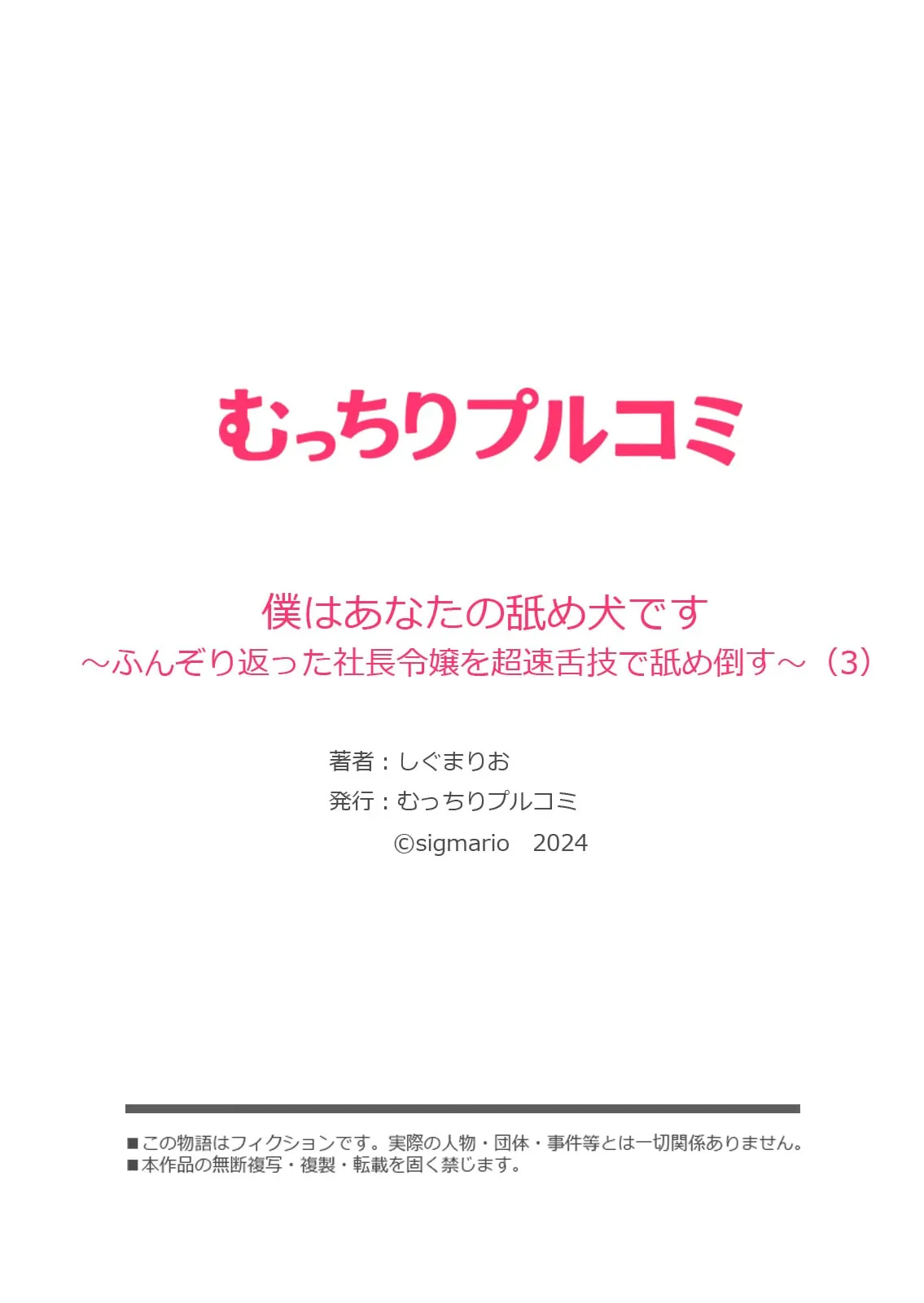 僕はあなたの舐め犬です～ふんぞり返った社長令嬢を超速舌技で舐め倒す～ Page.84