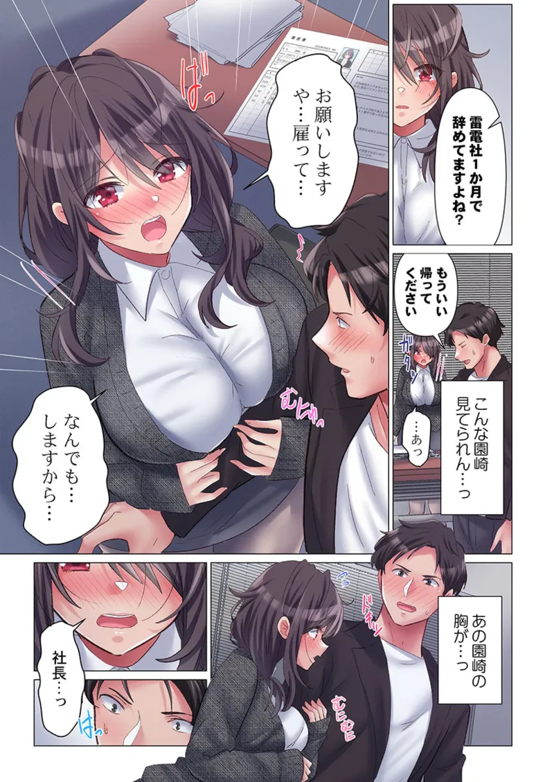 トロ沼に、イキ落ちる。～性処理秘書は元1軍女子 1-6 Page.11