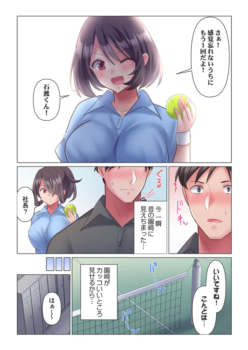 トロ沼に、イキ落ちる。～性処理秘書は元1軍女子 1-6 Page.159