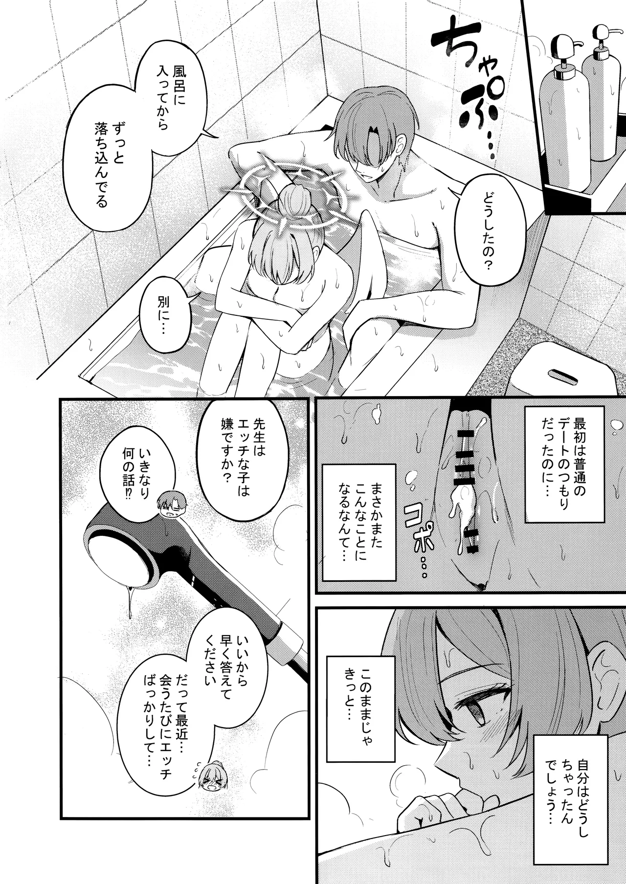 えっちな子は嫌いですか? Page.23